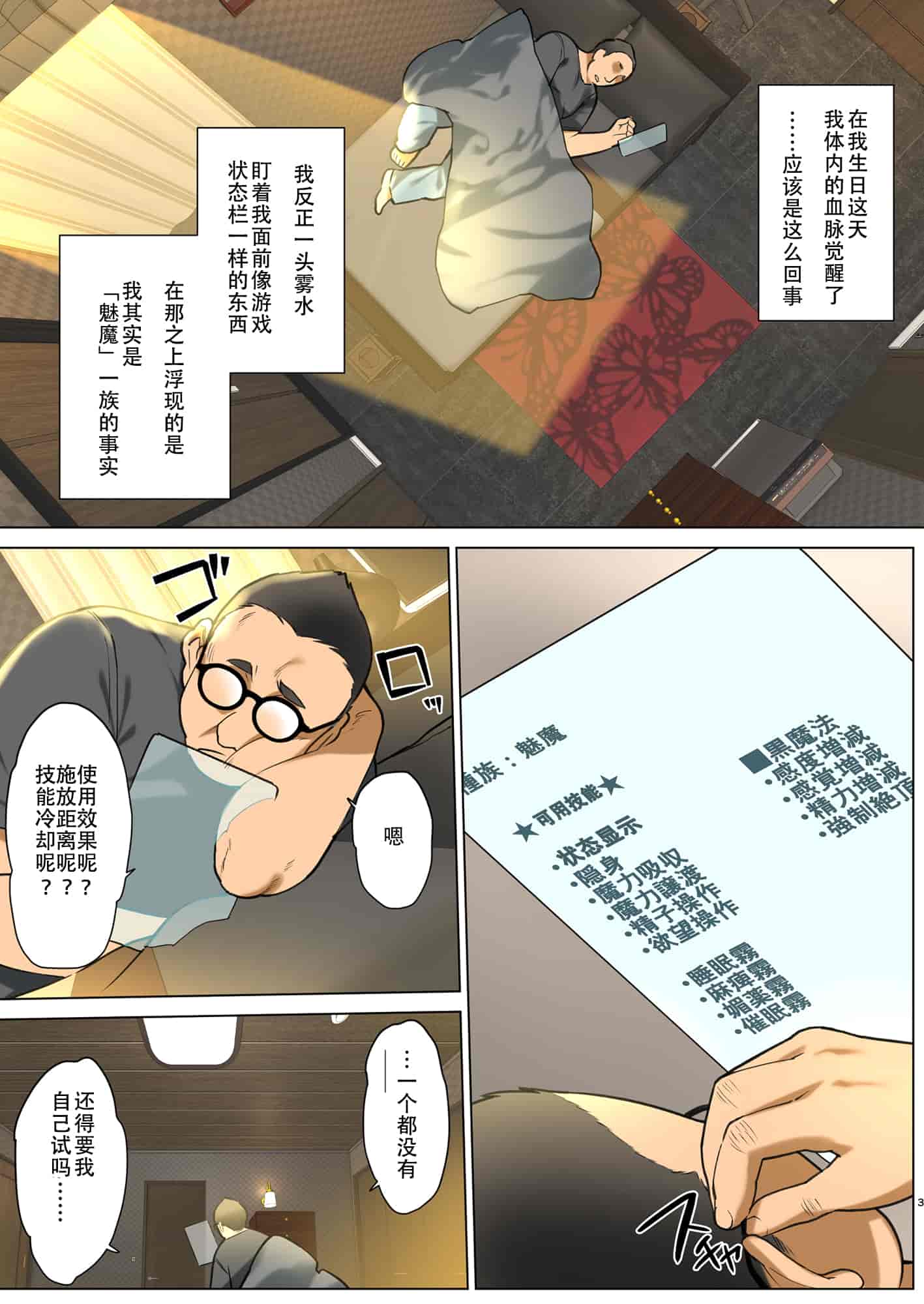 汉化版-[生クリームびより (ななせめるち)] 淫魔になった俺がマジメ巨乳JKを催眠Hで快楽落ちさせてみた [幸德秋良与以北汉化] [DL版]_第1集