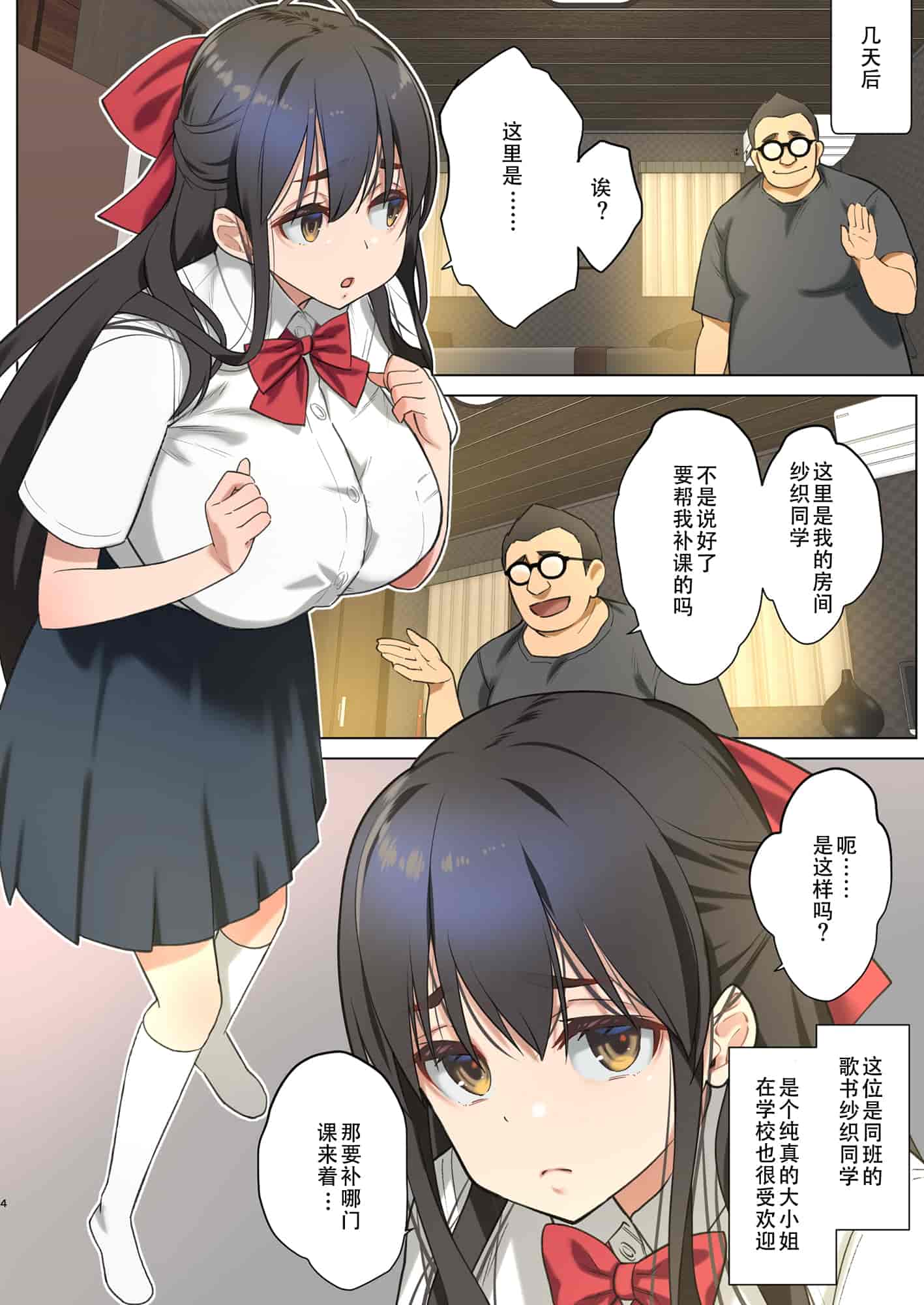 汉化版-[生クリームびより (ななせめるち)] 淫魔になった俺がマジメ巨乳JKを催眠Hで快楽落ちさせてみた [幸德秋良与以北汉化] [DL版]_第1集
