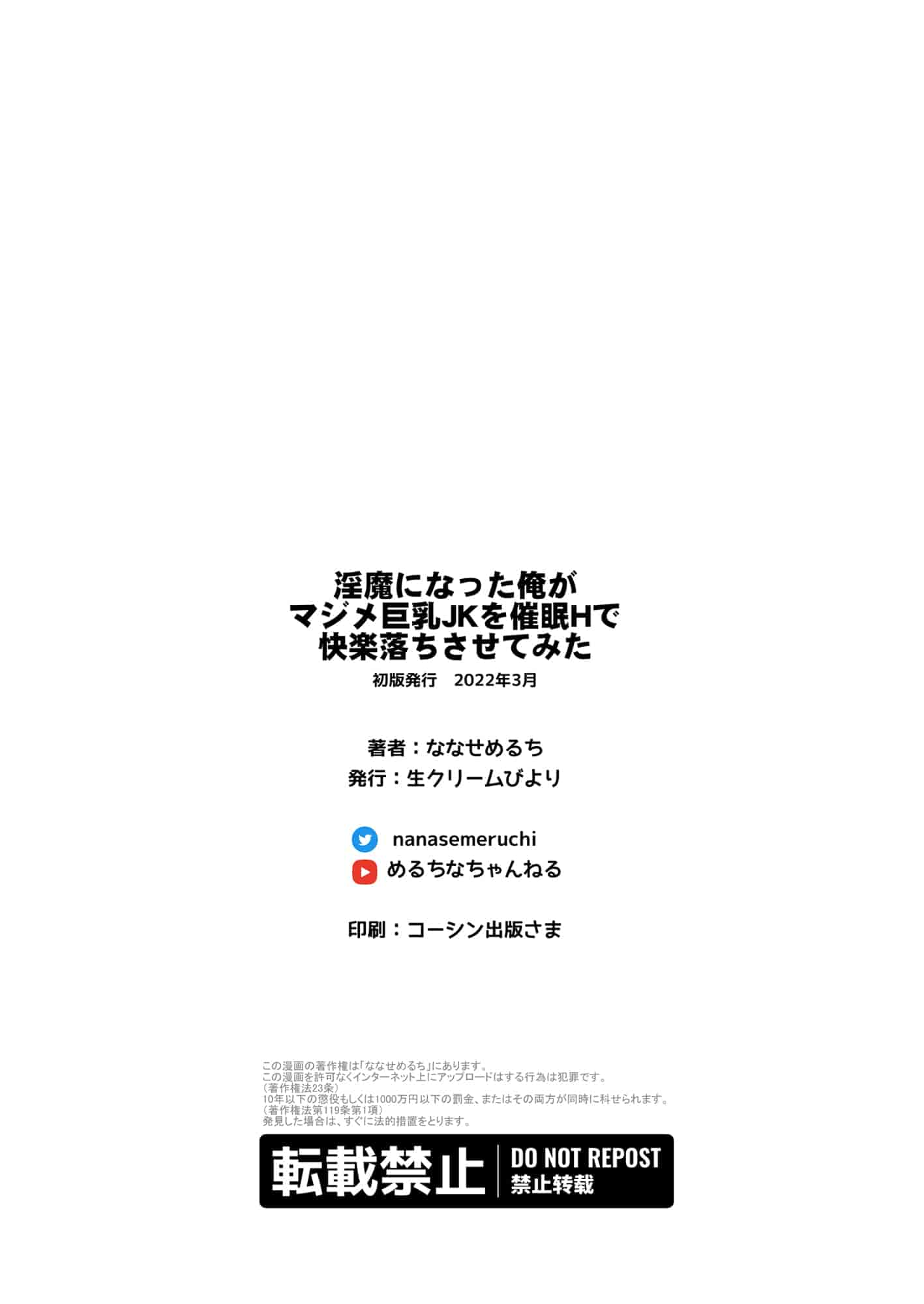 汉化版-[生クリームびより (ななせめるち)] 淫魔になった俺がマジメ巨乳JKを催眠Hで快楽落ちさせてみた [幸德秋良与以北汉化] [DL版]_第3集