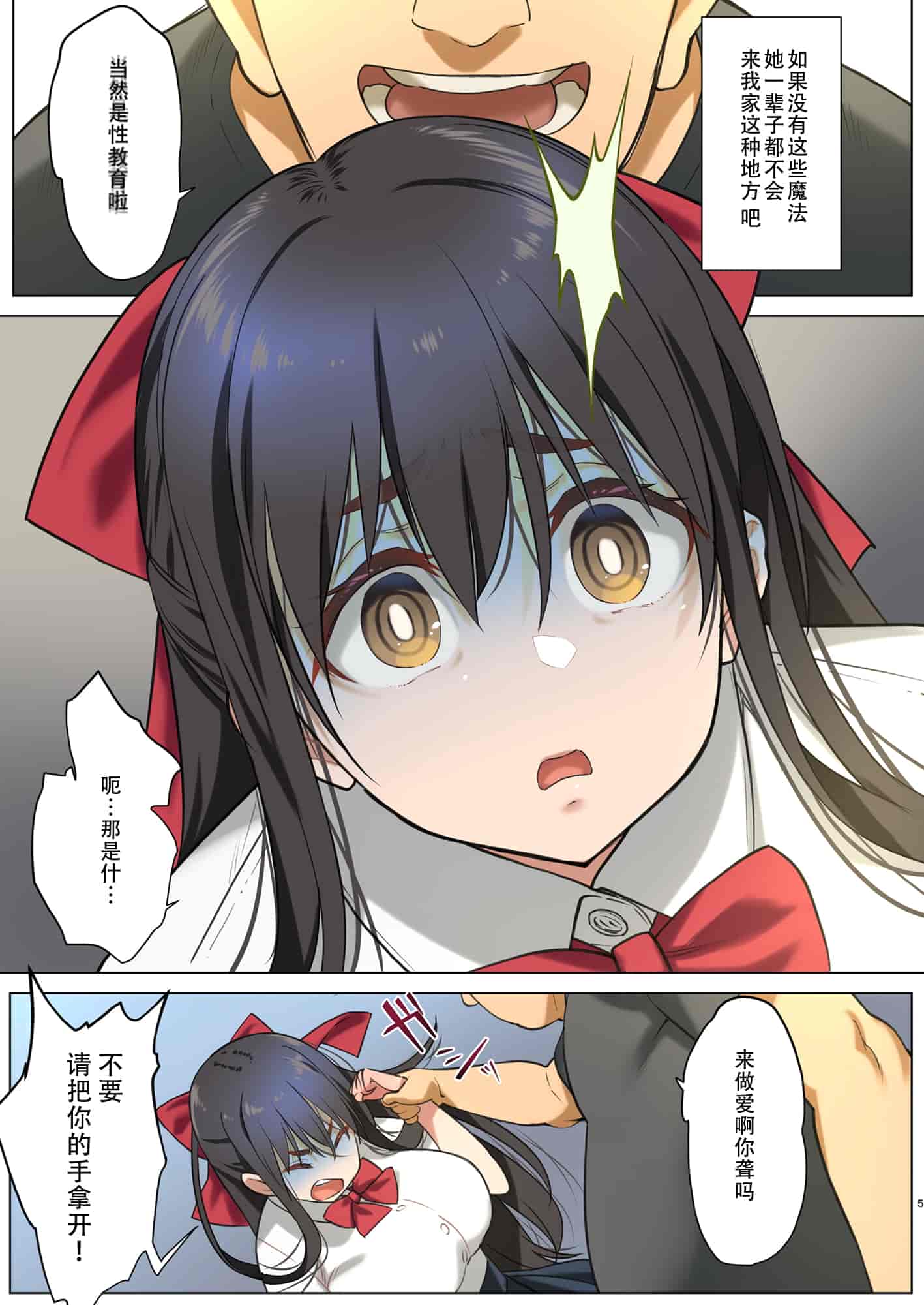 汉化版-[生クリームびより (ななせめるち)] 淫魔になった俺がマジメ巨乳JKを催眠Hで快楽落ちさせてみた [幸德秋良与以北汉化] [DL版]_第1集