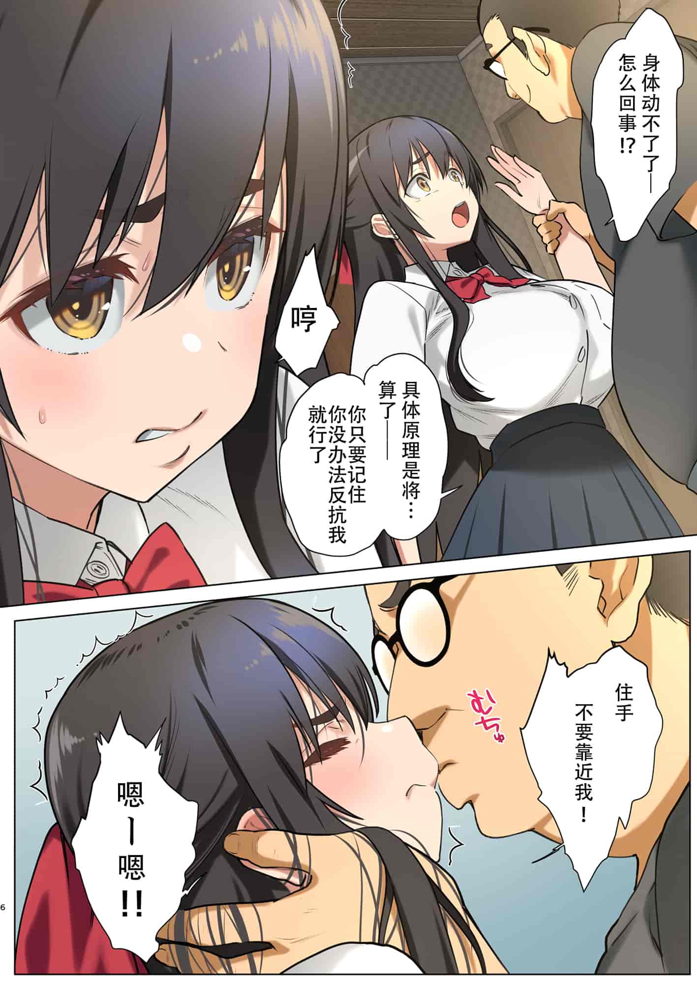 汉化版-[生クリームびより (ななせめるち)] 淫魔になった俺がマジメ巨乳JKを催眠Hで快楽落ちさせてみた [幸德秋良与以北汉化] [DL版]_第1集