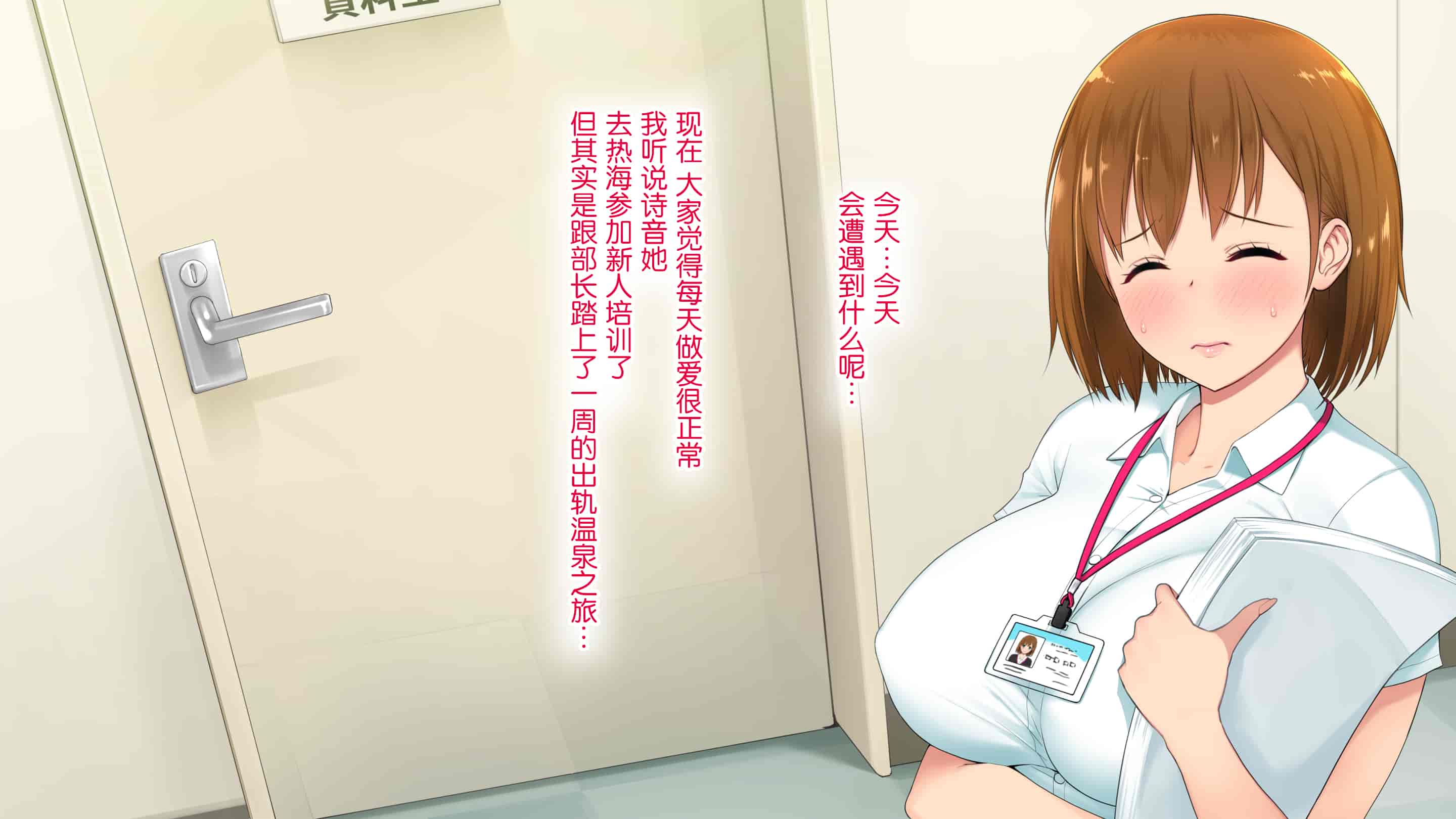 汉化版-[白金庵 (染岡ゆすら、青水庵)] ]この会社、なにかおかしいっ…っ！2 [中国翻訳]_第6集