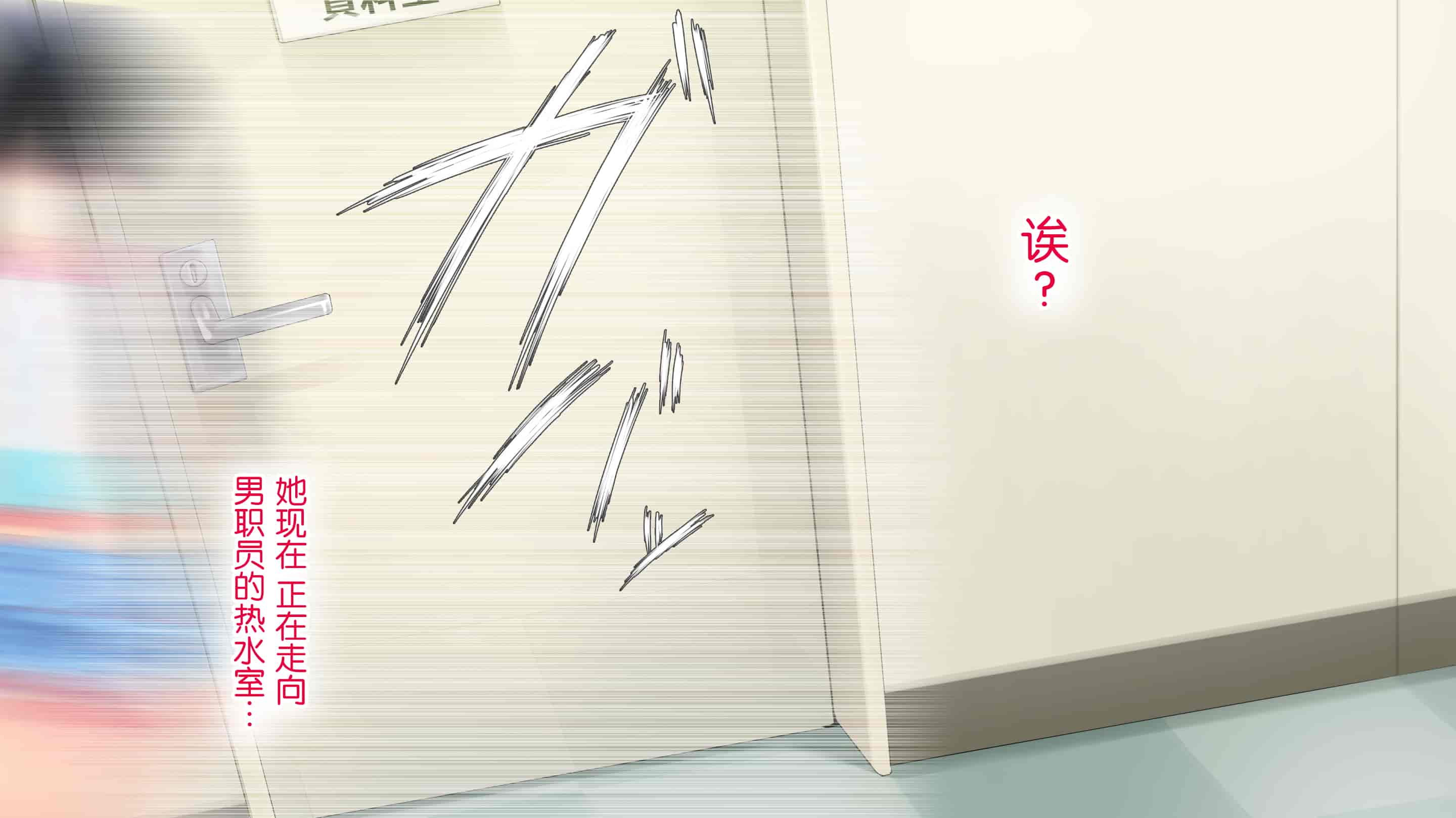 汉化版-[白金庵 (染岡ゆすら、青水庵)] ]この会社、なにかおかしいっ…っ！2 [中国翻訳]_第6集