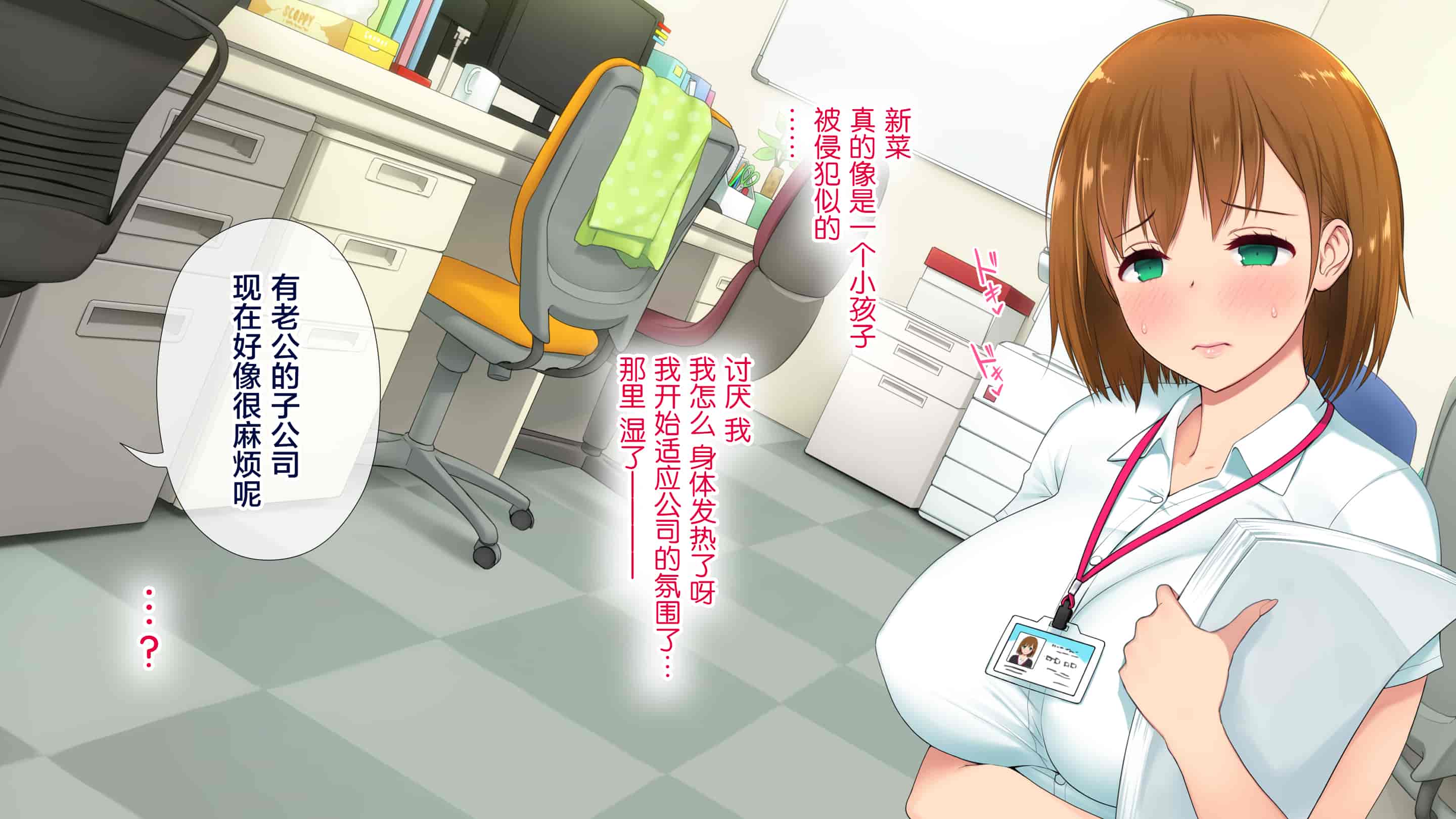 汉化版-[白金庵 (染岡ゆすら、青水庵)] ]この会社、なにかおかしいっ…っ！2 [中国翻訳]_第7集