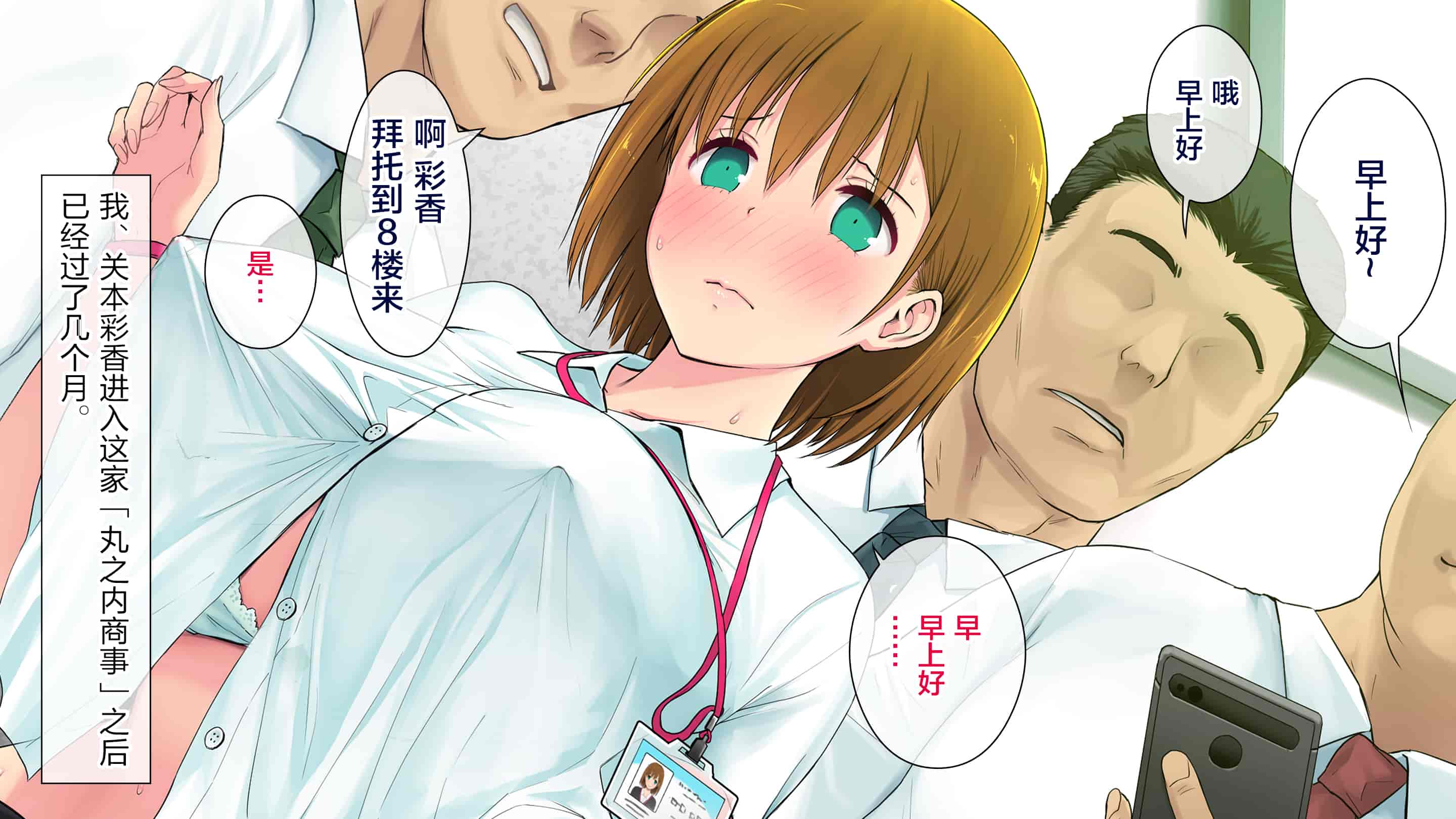 汉化版-[白金庵 (染岡ゆすら、青水庵)] ]この会社、なにかおかしいっ…っ！2 [中国翻訳]_第1集