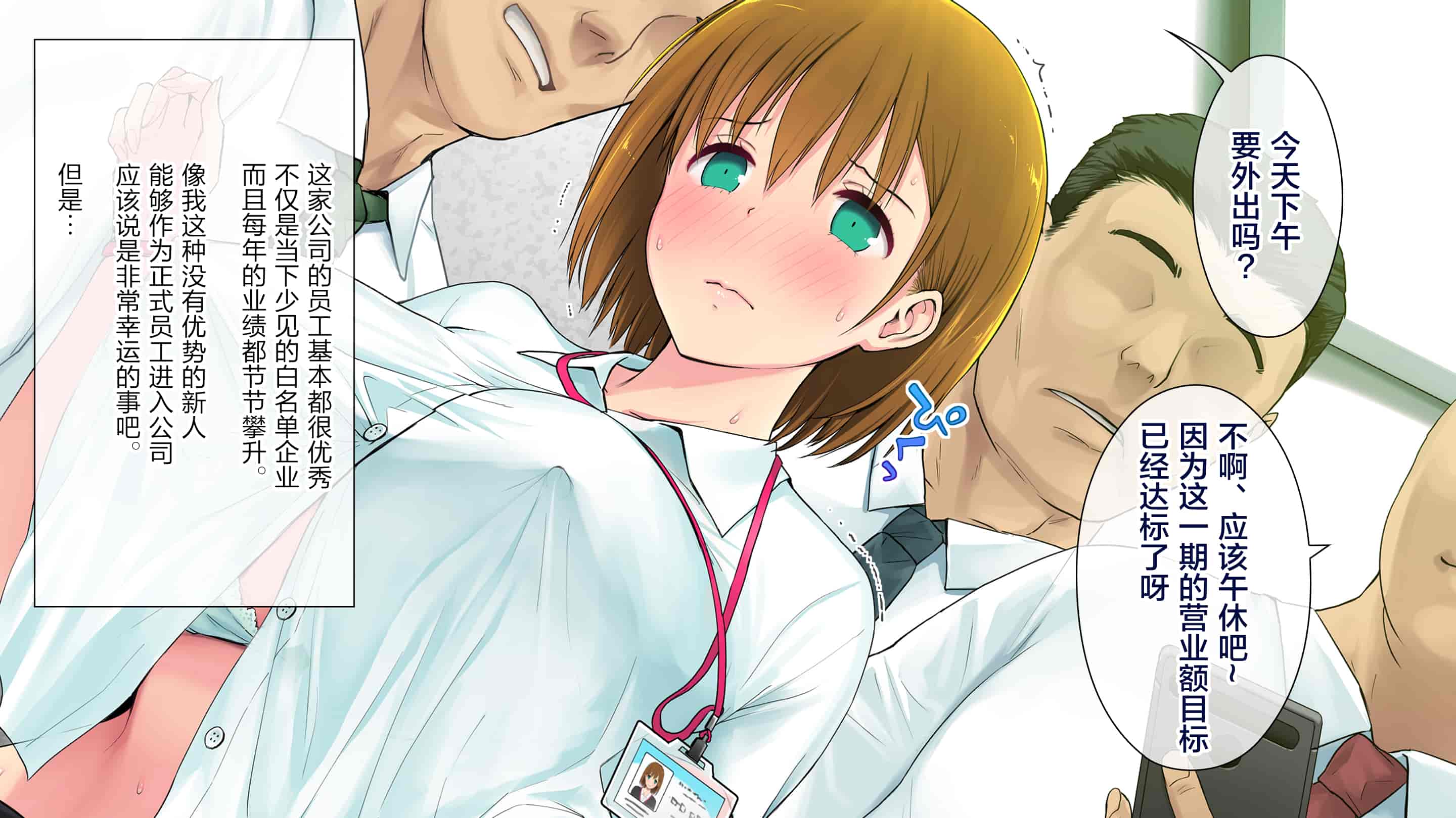 汉化版-[白金庵 (染岡ゆすら、青水庵)] ]この会社、なにかおかしいっ…っ！2 [中国翻訳]_第1集