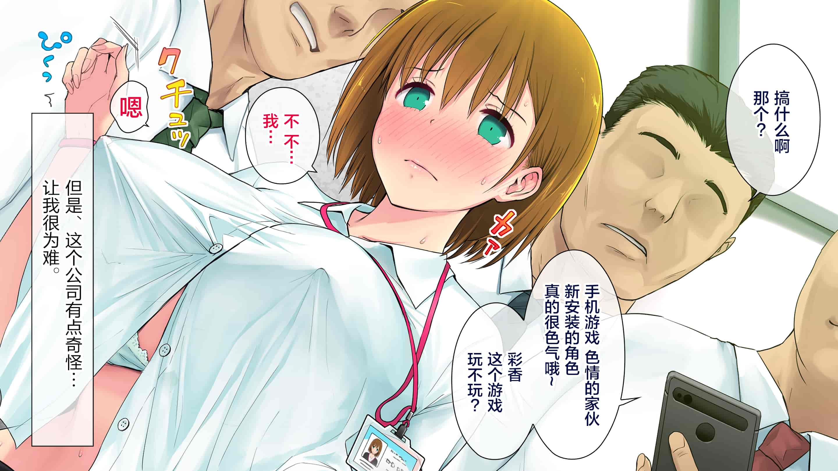 汉化版-[白金庵 (染岡ゆすら、青水庵)] ]この会社、なにかおかしいっ…っ！2 [中国翻訳]_第1集