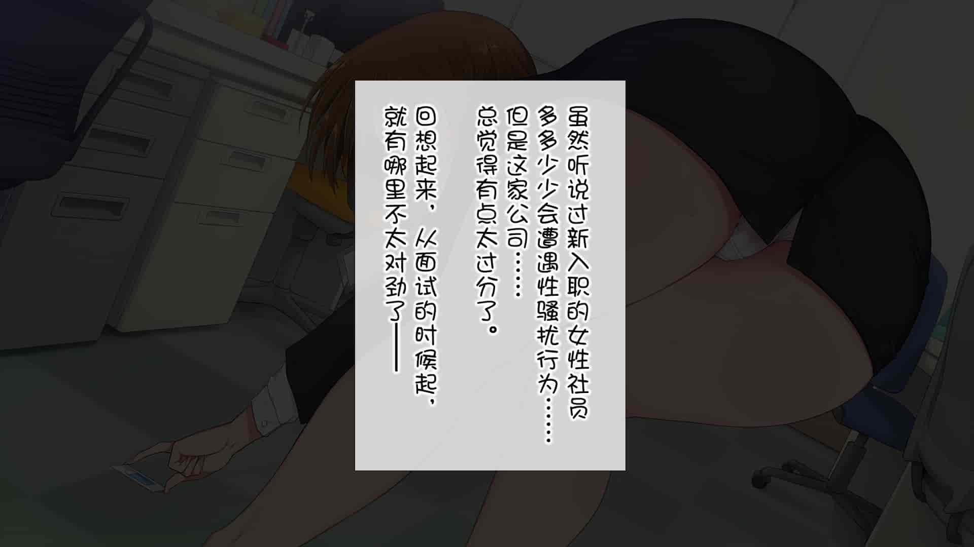 汉化版-[白金庵 (染岡ゆすら、青水庵)] この会社…なにかおかしい! [中国翻訳]_第1集