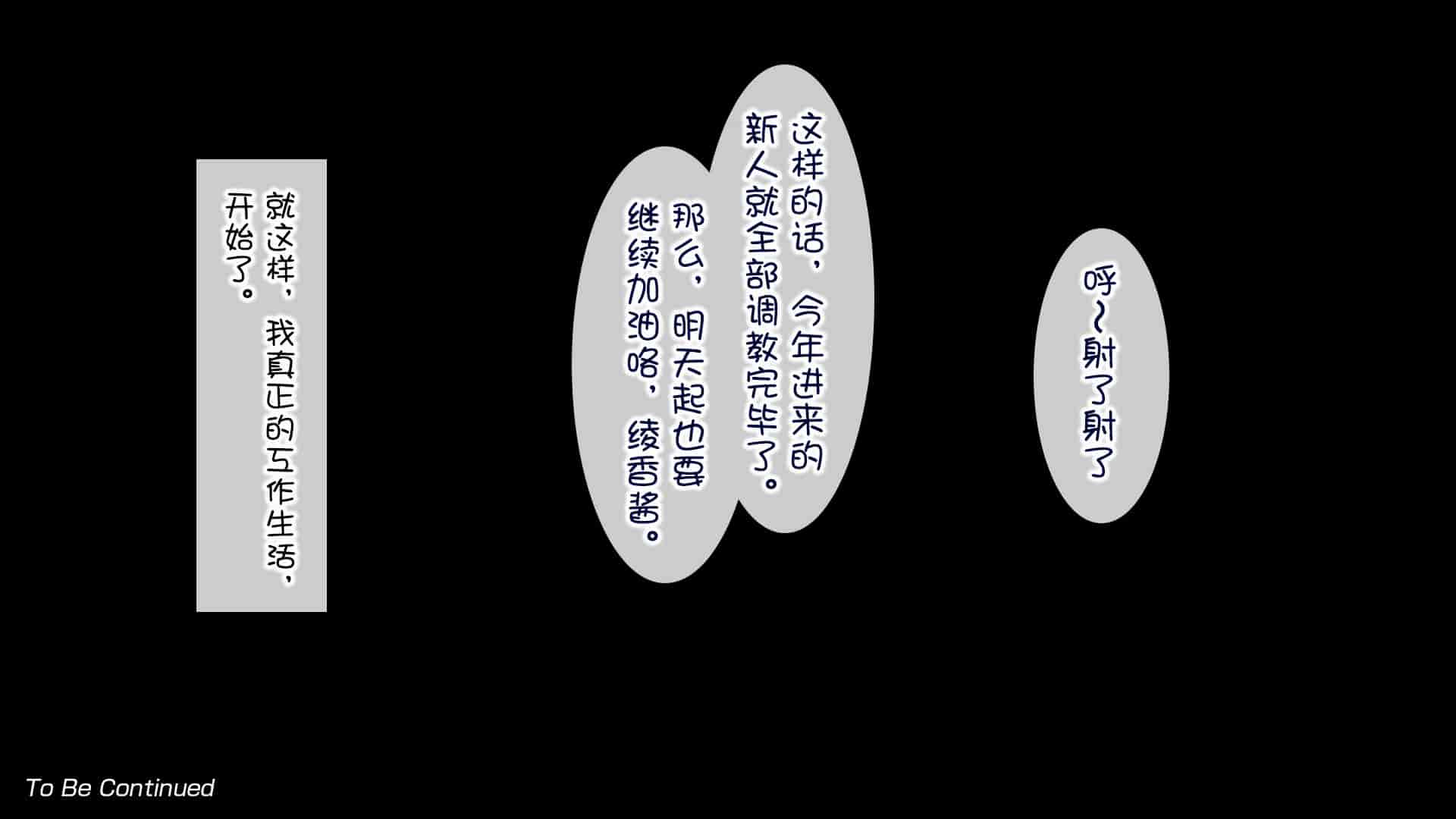 汉化版-[白金庵 (染岡ゆすら、青水庵)] この会社…なにかおかしい! [中国翻訳]_第8集