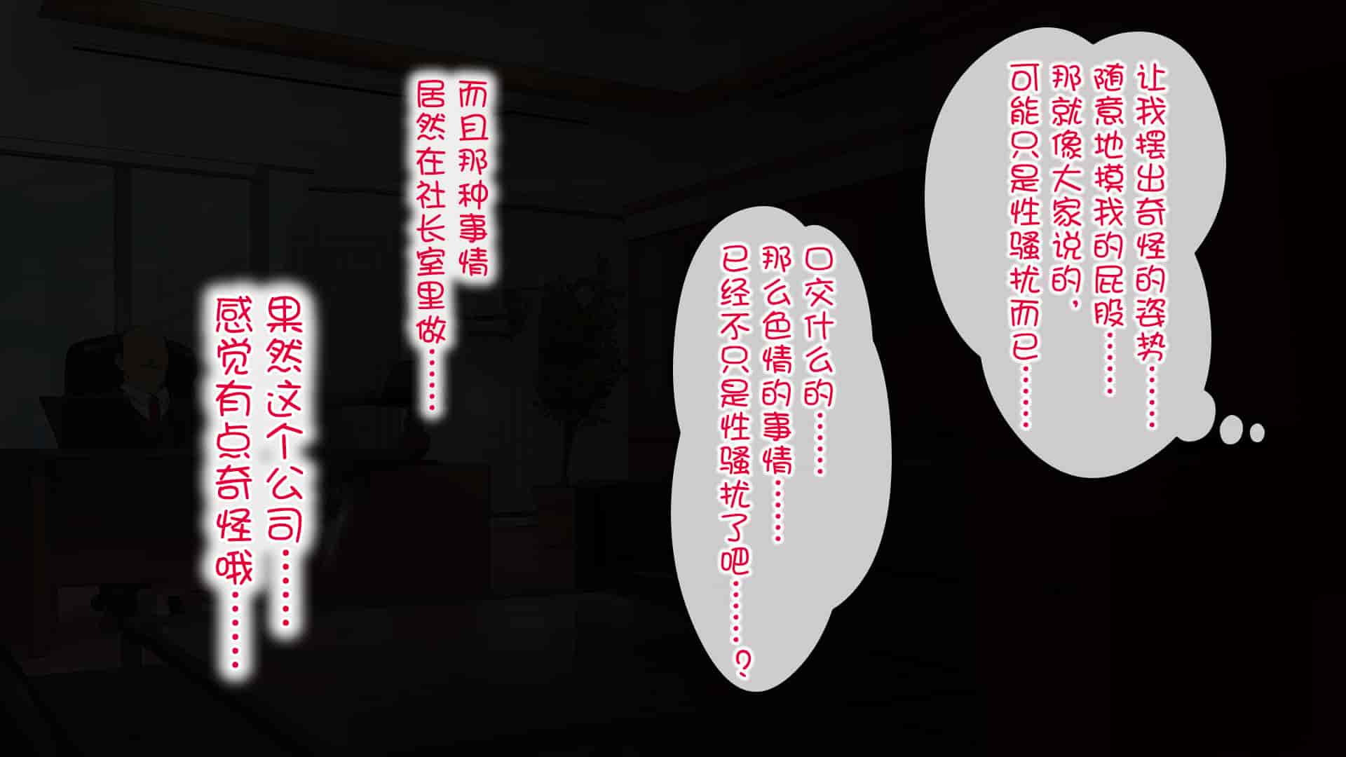 汉化版-[白金庵 (染岡ゆすら、青水庵)] この会社…なにかおかしい! [中国翻訳]_第3集