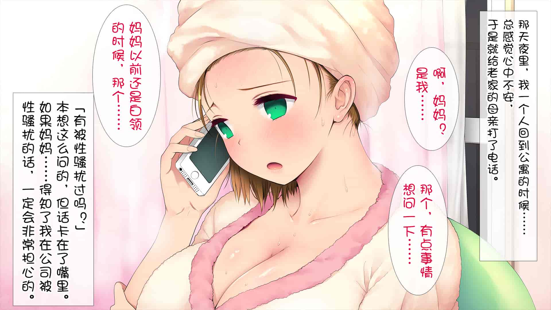 汉化版-[白金庵 (染岡ゆすら、青水庵)] この会社…なにかおかしい! [中国翻訳]_第3集