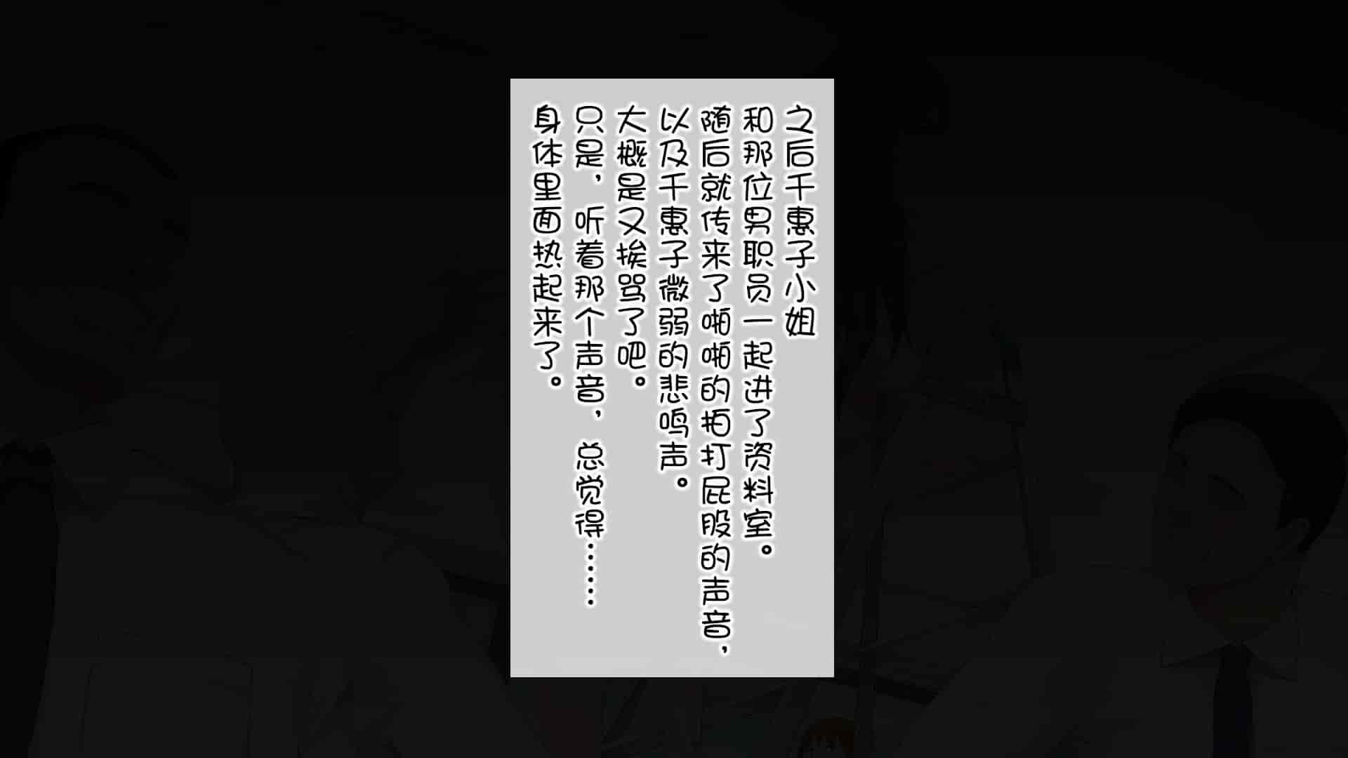 汉化版-[白金庵 (染岡ゆすら、青水庵)] この会社…なにかおかしい! [中国翻訳]_第4集