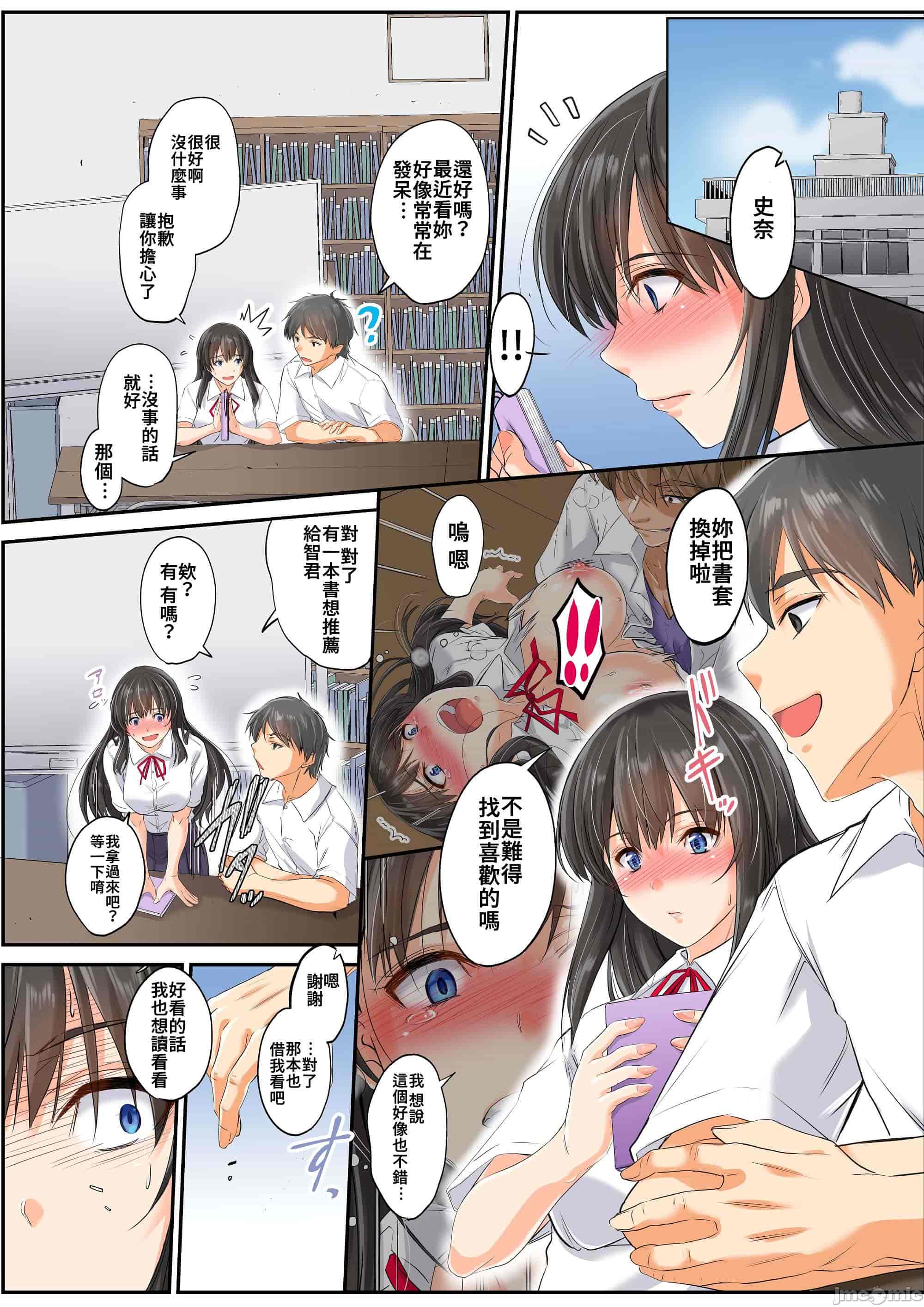 汉化版-[睦月] ネトラレスクールカースト サッカー部のゲスと文芸部少女_第1集