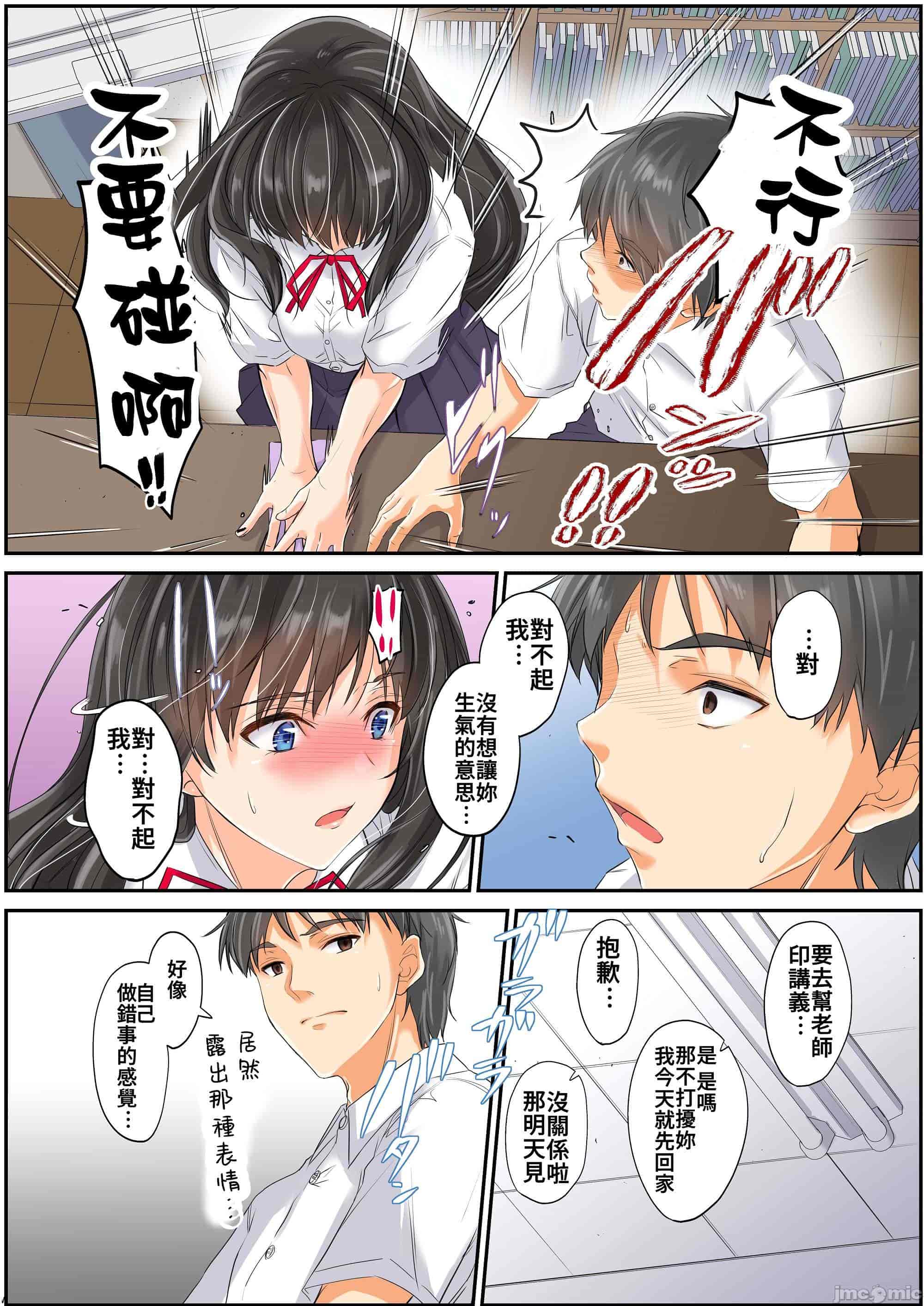 汉化版-[睦月] ネトラレスクールカースト サッカー部のゲスと文芸部少女_第1集
