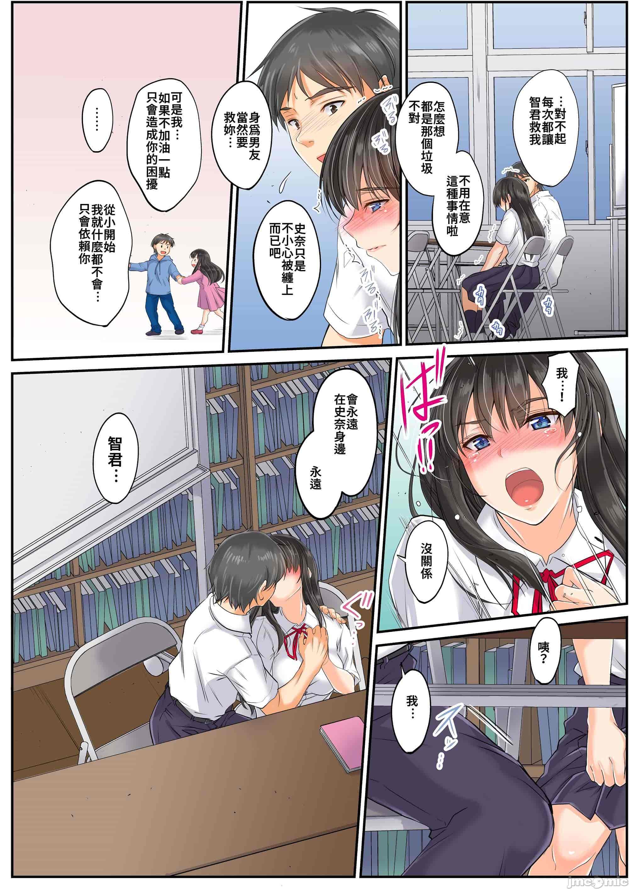 汉化版-[睦月] ネトラレスクールカースト サッカー部のゲスと文芸部少女_第1集