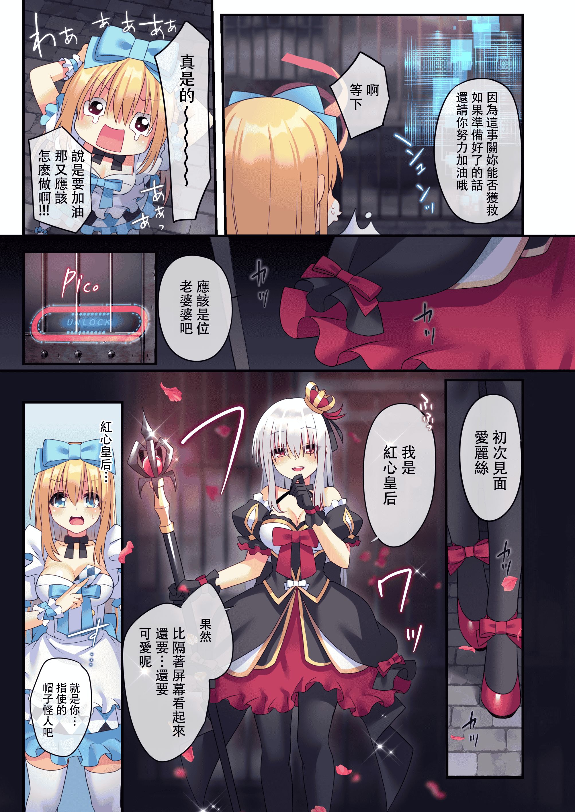汉化版-[矢印キー (Meito)] 仮想童話は危険がいっぱい! 夢見がちな少女編3 [DL版] [中国翻訳] [未完成]_第1集