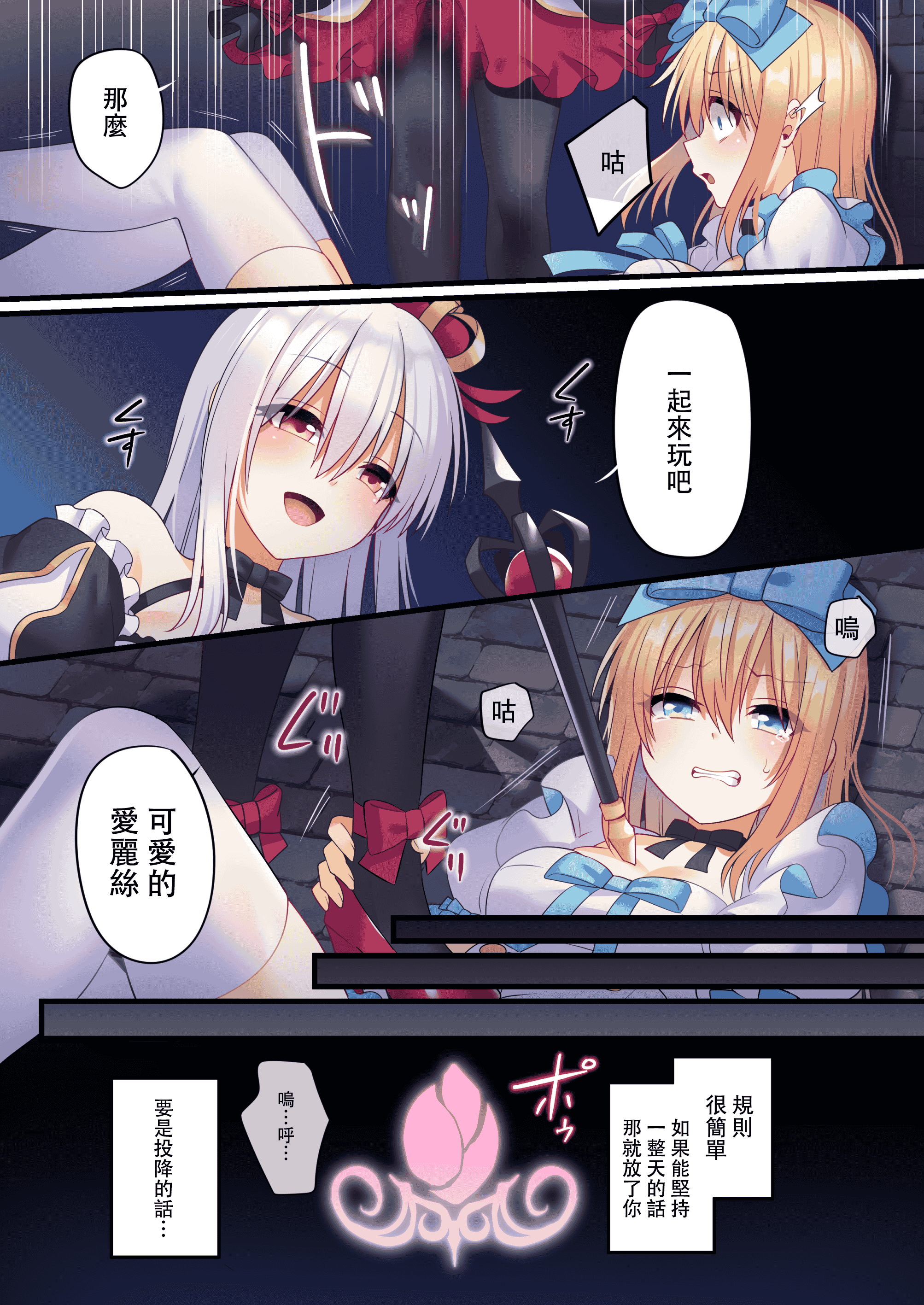 汉化版-[矢印キー (Meito)] 仮想童話は危険がいっぱい! 夢見がちな少女編3 [DL版] [中国翻訳] [未完成]_第1集