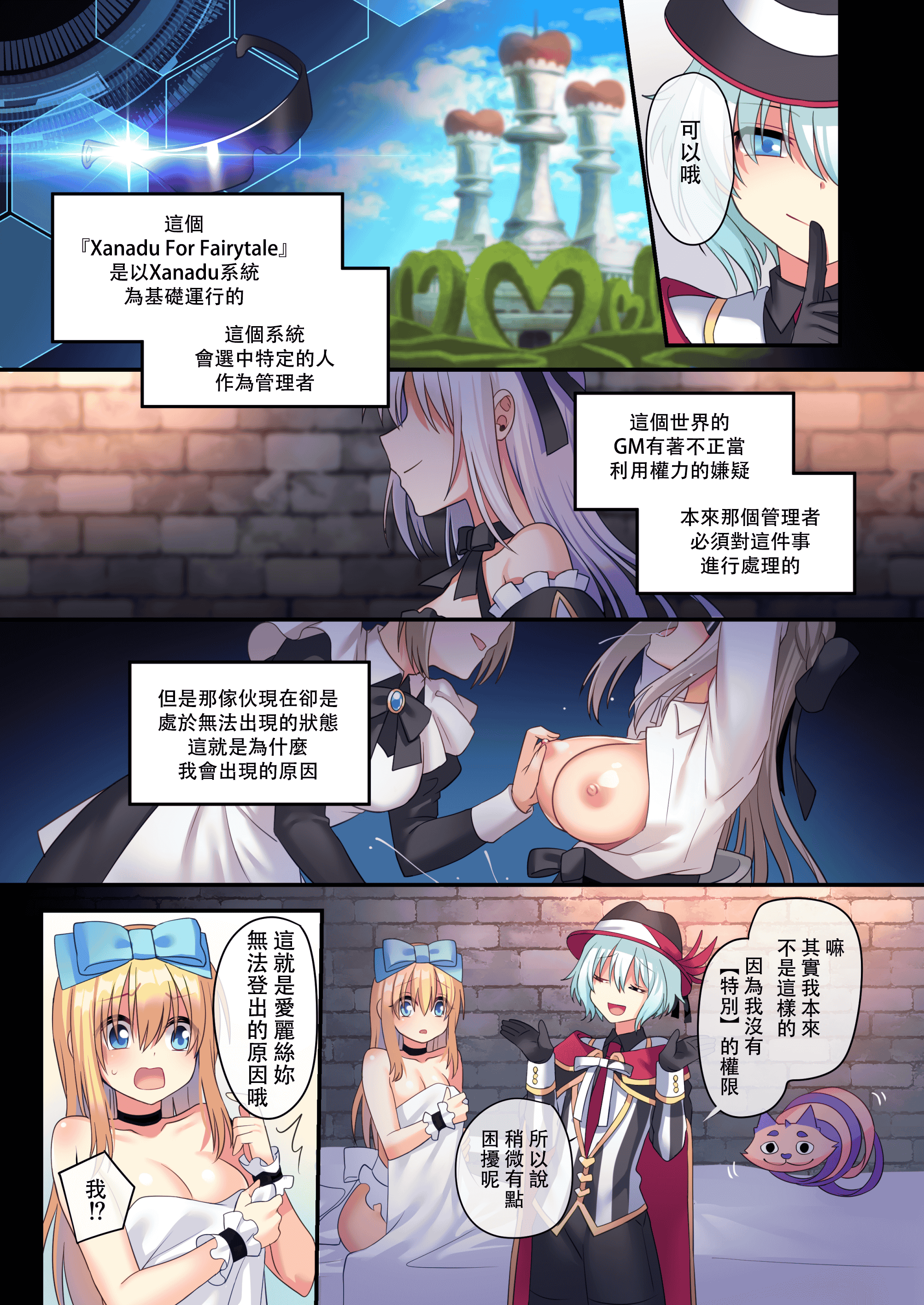 汉化版-[矢印キー (Meito)] 仮想童話は危険がいっぱい! 夢見がちな少女編3 [DL版] [中国翻訳] [未完成]_第1集