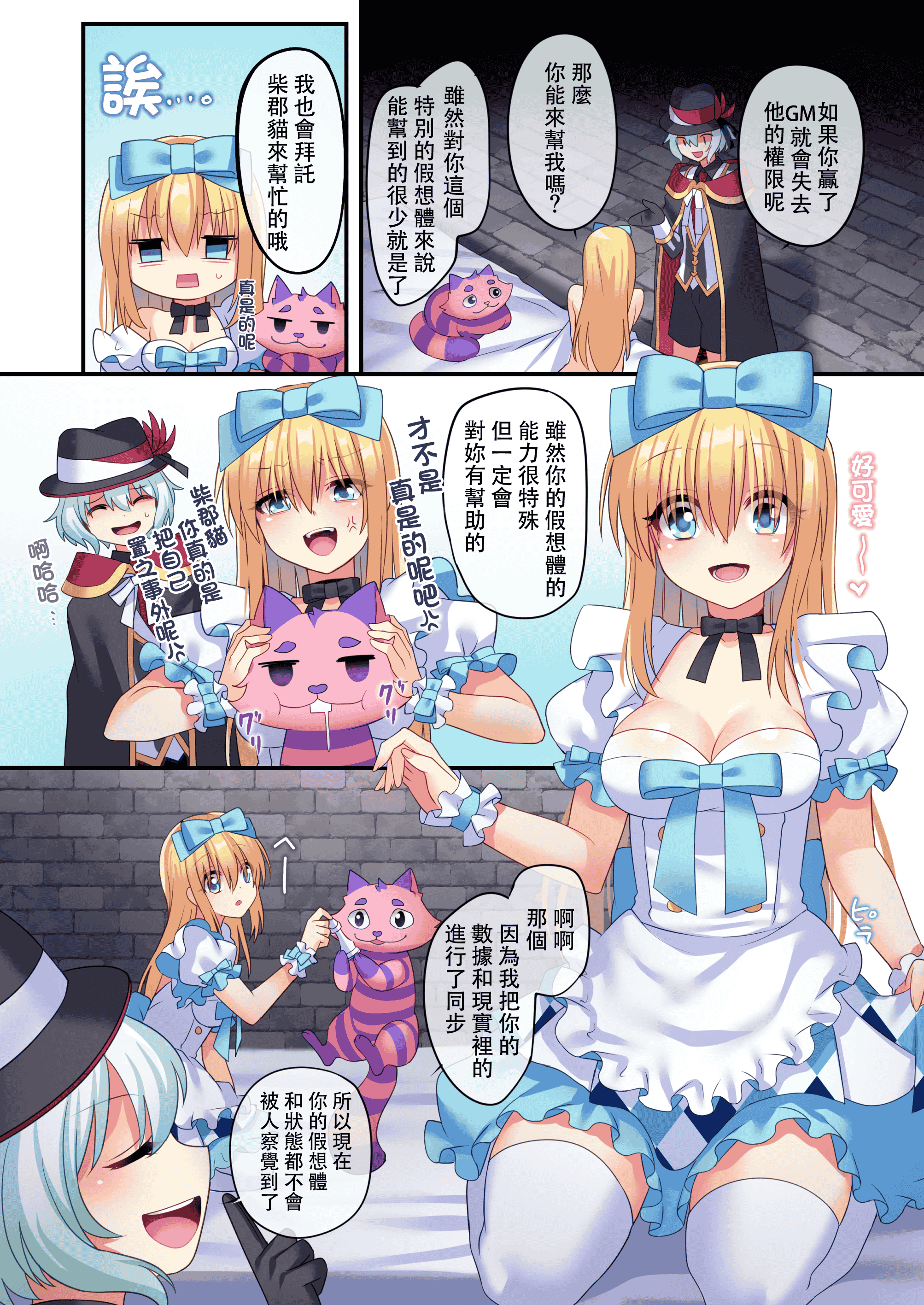 汉化版-[矢印キー (Meito)] 仮想童話は危険がいっぱい! 夢見がちな少女編3 [DL版] [中国翻訳] [未完成]_第1集