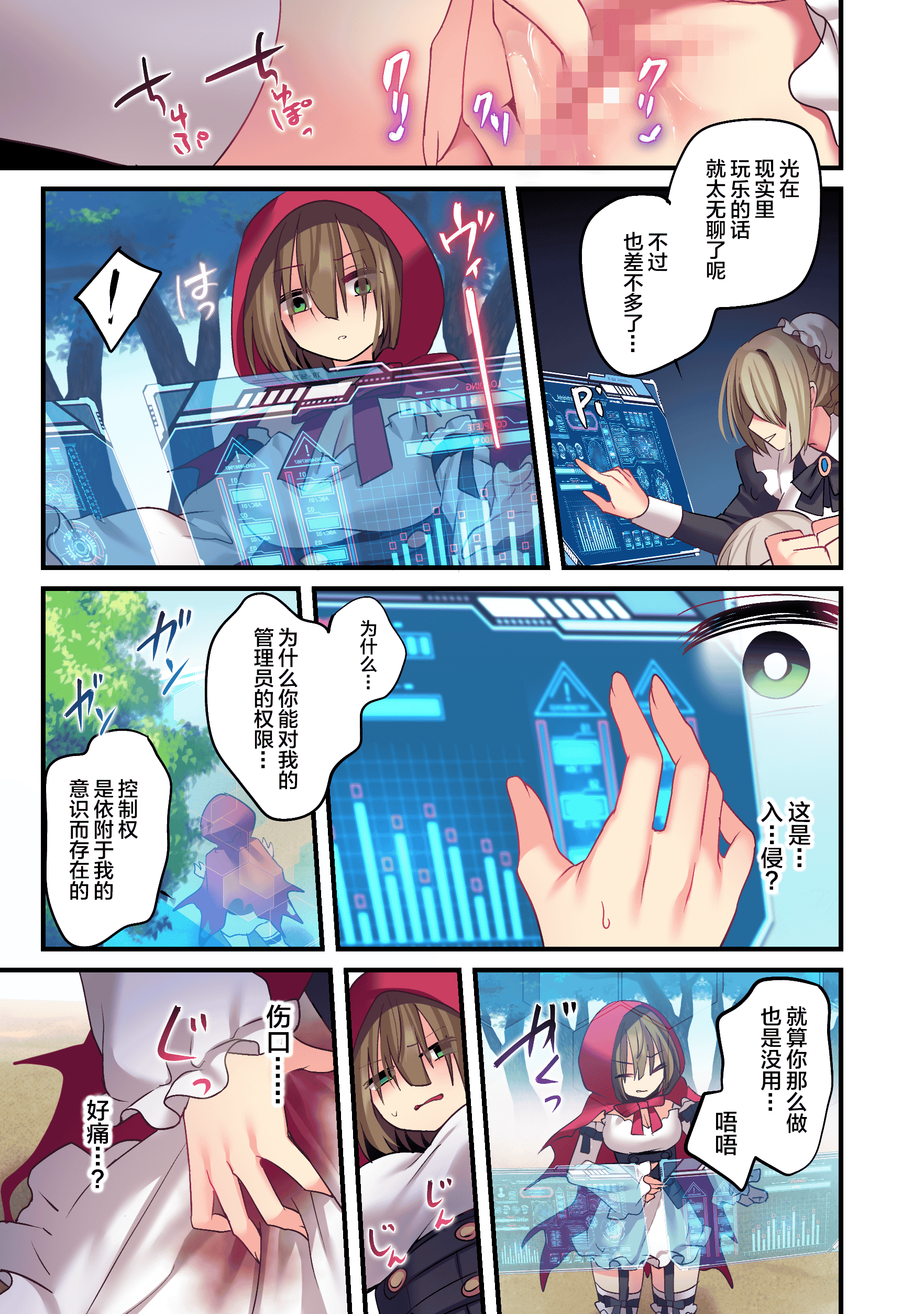 汉化版-[矢印キー (Meito)] 仮想童話は危険がいっぱい! 血塗れの悪い子前編 [中国翻訳] [DL版]_第1集