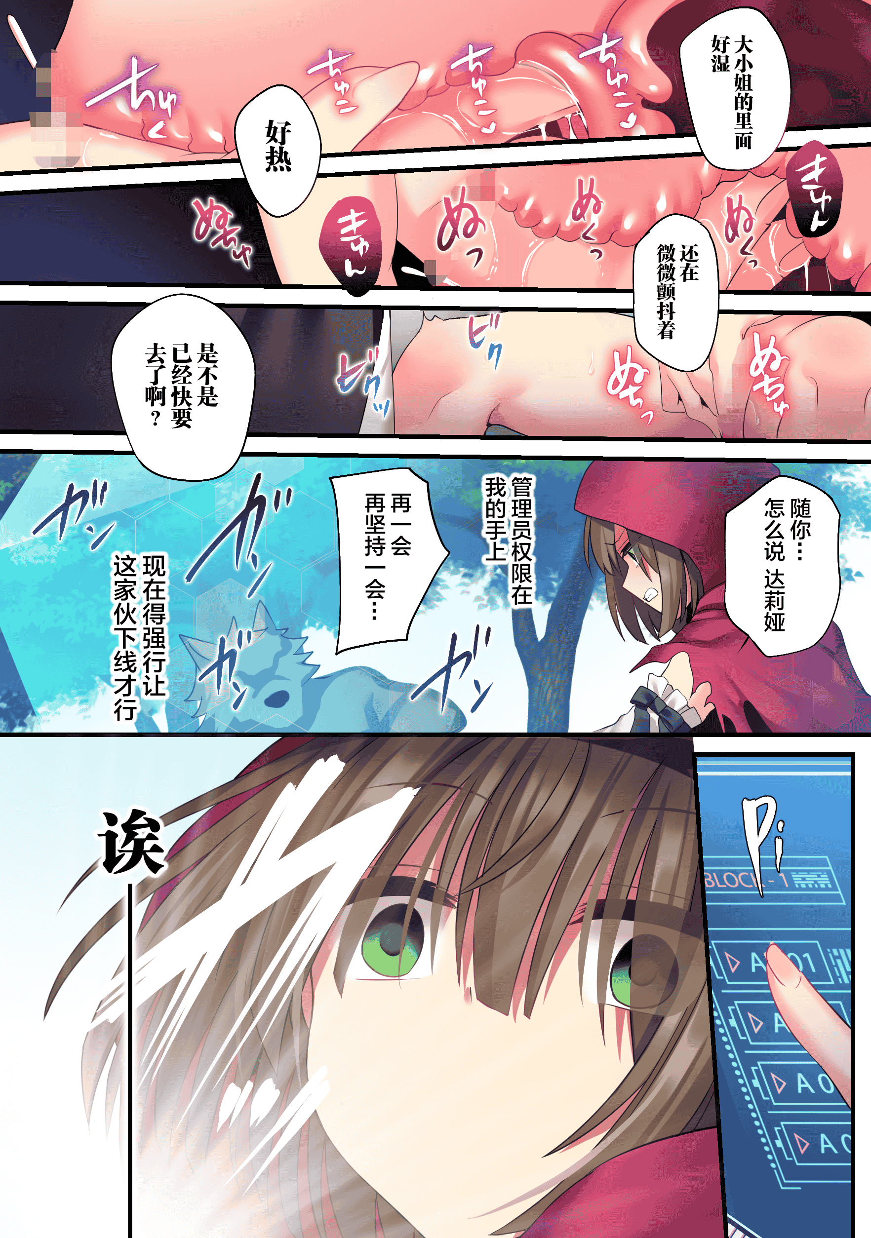 汉化版-[矢印キー (Meito)] 仮想童話は危険がいっぱい! 血塗れの悪い子前編 [中国翻訳] [DL版]_第1集