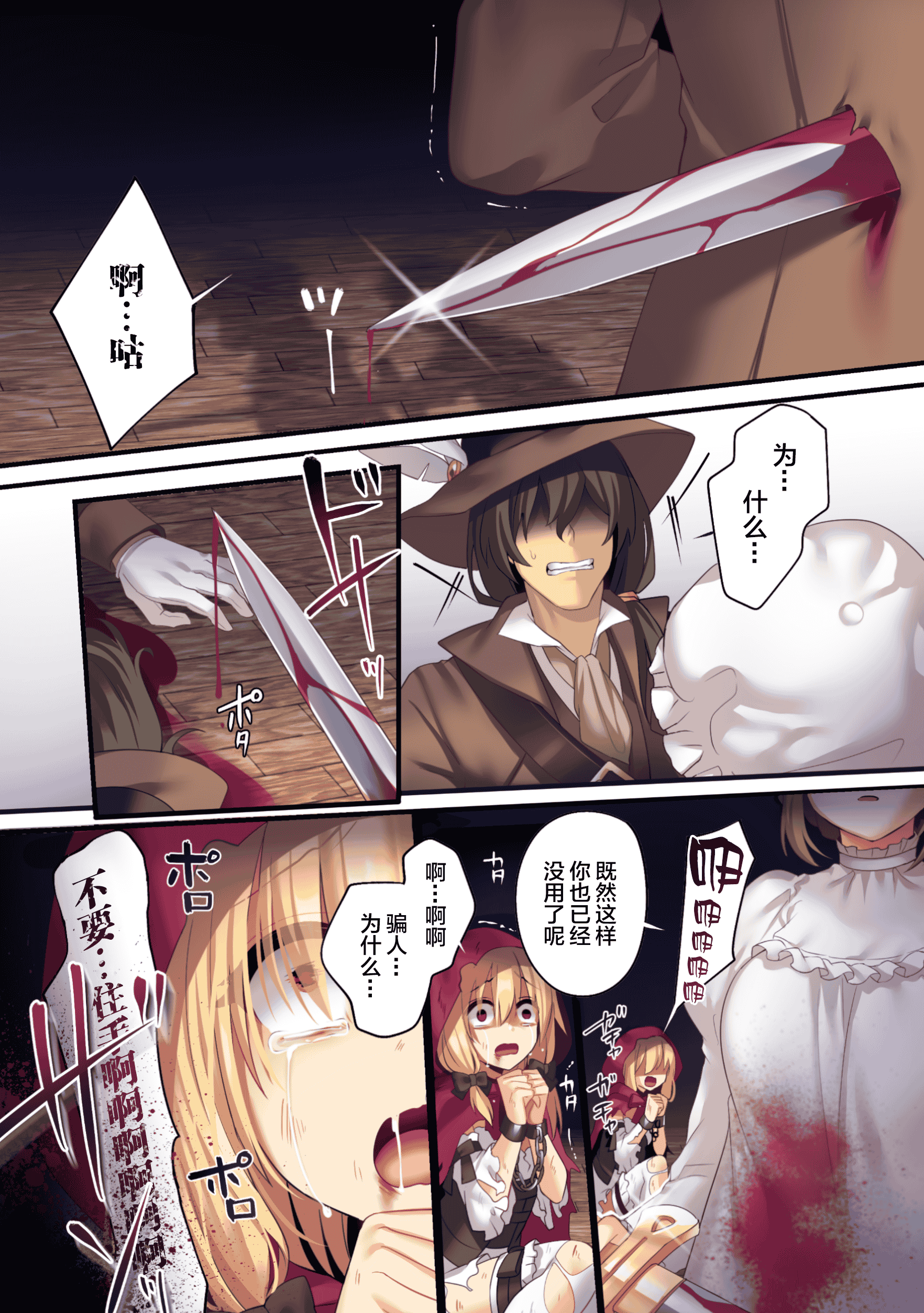 汉化版-[矢印キー (Meito)] 仮想童話は危険がいっぱい! 血塗れの悪い子前編 [中国翻訳] [DL版]_第1集