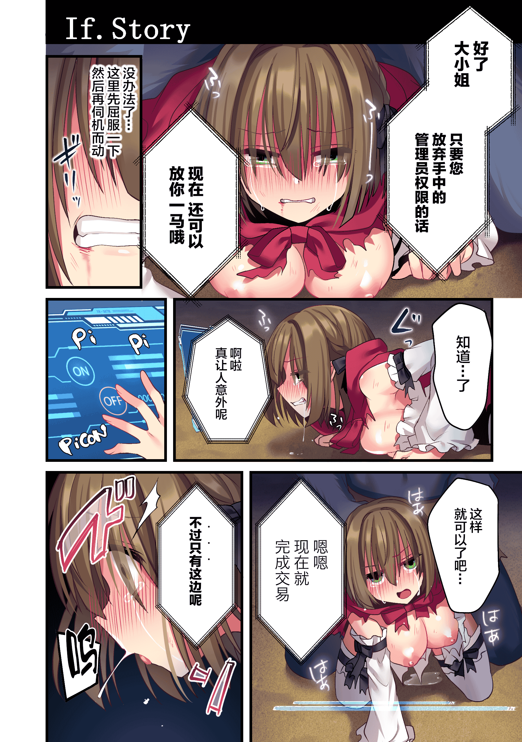 汉化版-[矢印キー (Meito)] 仮想童話は危険がいっぱい! 血塗れの悪い子前編 [中国翻訳] [DL版]_第2集