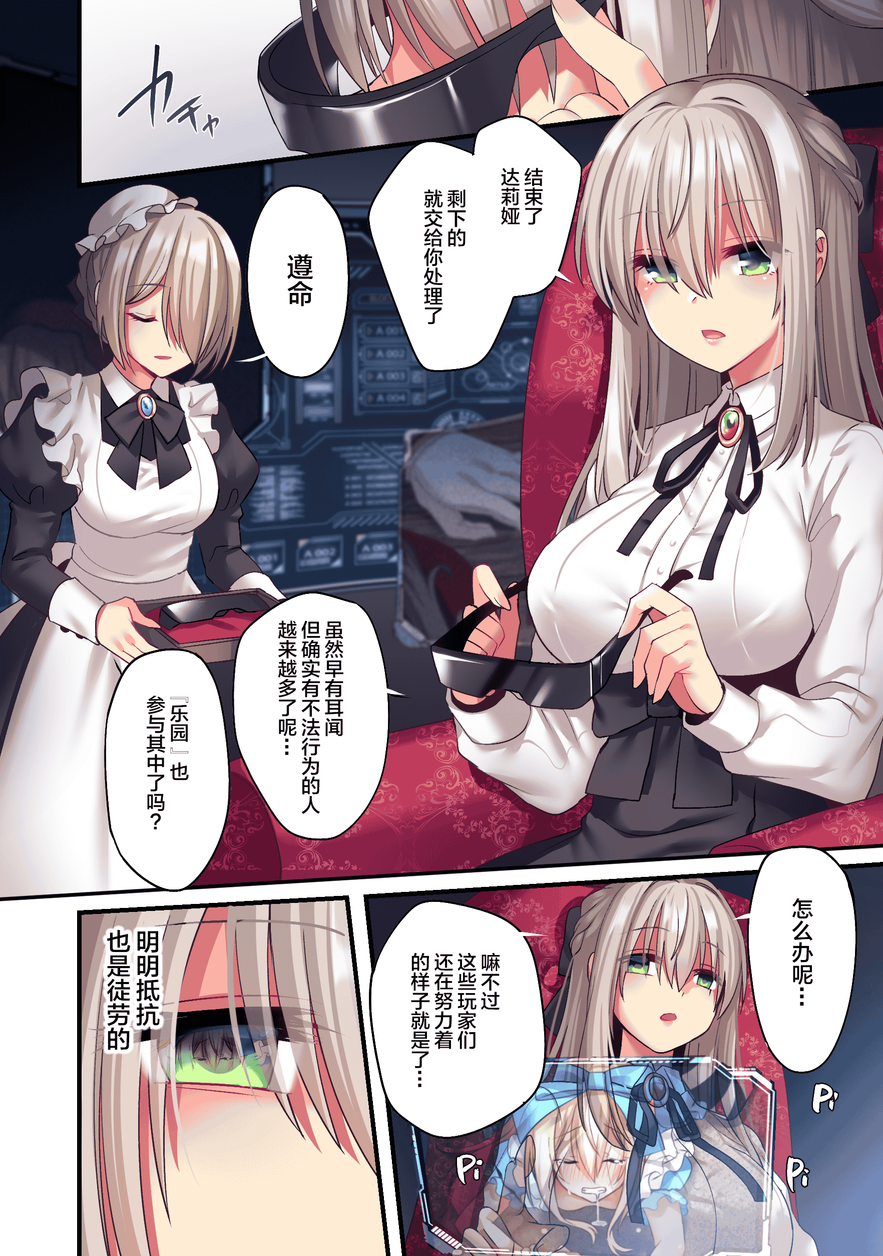 汉化版-[矢印キー (Meito)] 仮想童話は危険がいっぱい! 血塗れの悪い子前編 [中国翻訳] [DL版]_第1集