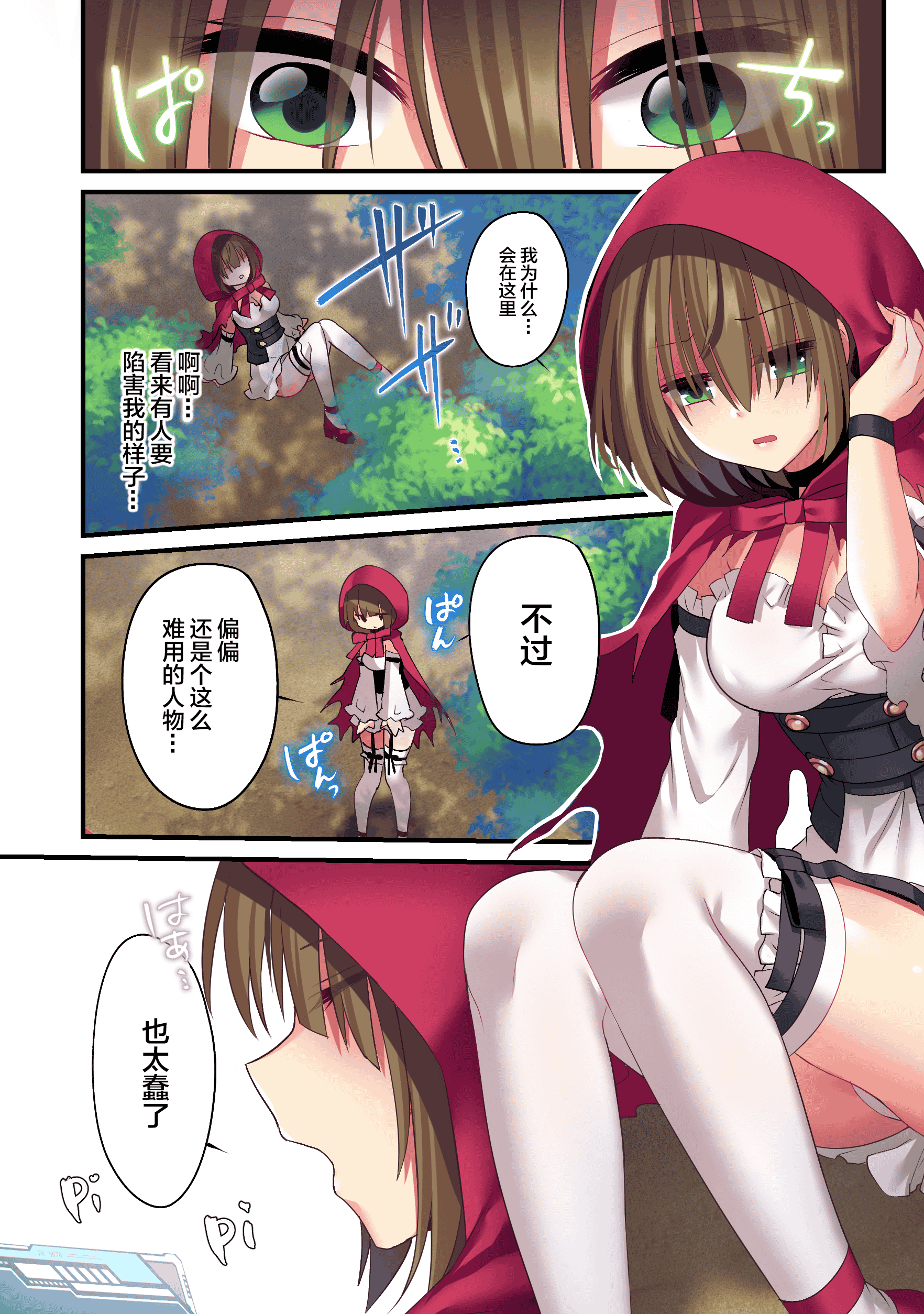 汉化版-[矢印キー (Meito)] 仮想童話は危険がいっぱい! 血塗れの悪い子前編 [中国翻訳] [DL版]_第1集