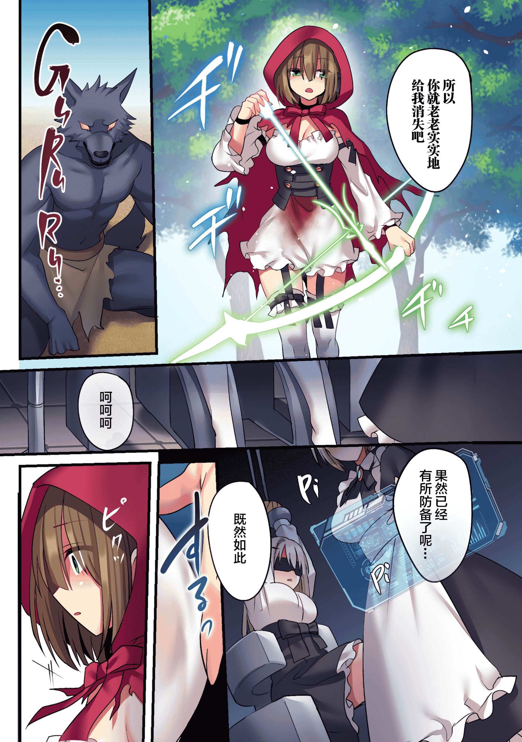 汉化版-[矢印キー (Meito)] 仮想童話は危険がいっぱい! 血塗れの悪い子前編 [中国翻訳] [DL版]_第1集