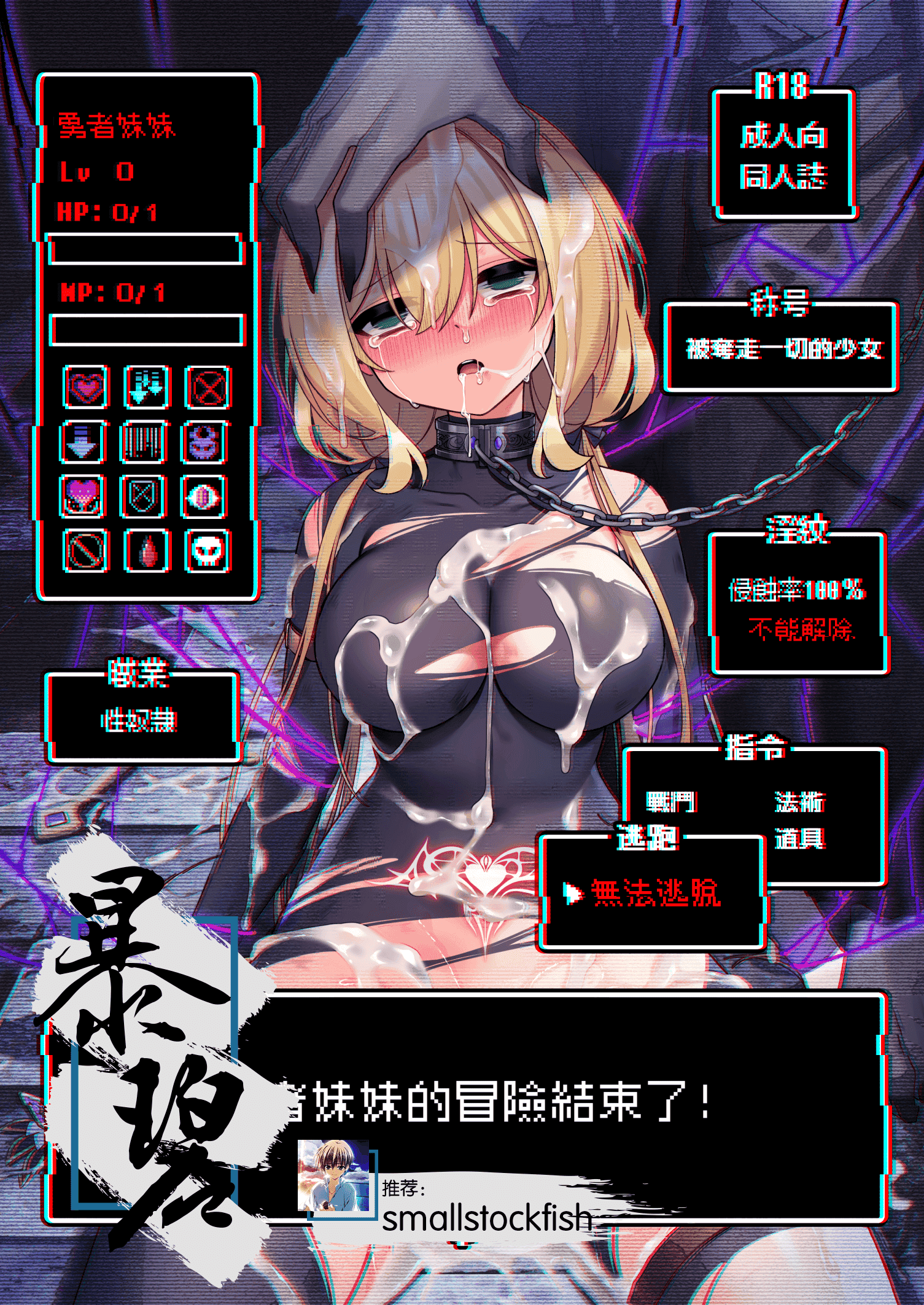 汉化版-[矢印キー (星名めいと)] 勇者ちゃんの冒険は終わってしまった！ 勇者妹妹的冒险结束了！ [中国翻訳] [DL版] [暴碧汉化组]_第1集