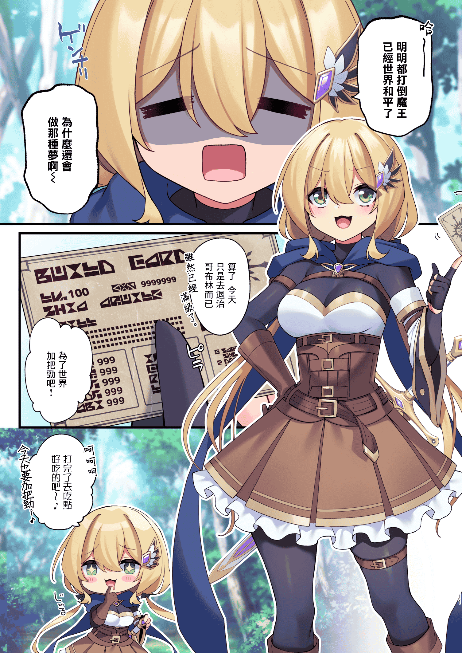 汉化版-[矢印キー (星名めいと)] 勇者ちゃんの冒険は終わってしまった！ 勇者妹妹的冒险结束了！ [中国翻訳] [DL版] [暴碧汉化组]_第1集