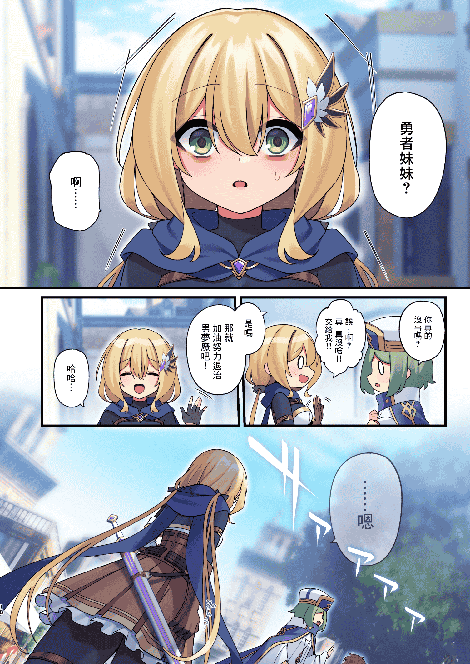 汉化版-[矢印キー (星名めいと)] 勇者ちゃんの冒険は終わってしまった！ 勇者妹妹的冒险结束了！ [中国翻訳] [DL版] [暴碧汉化组]_第1集