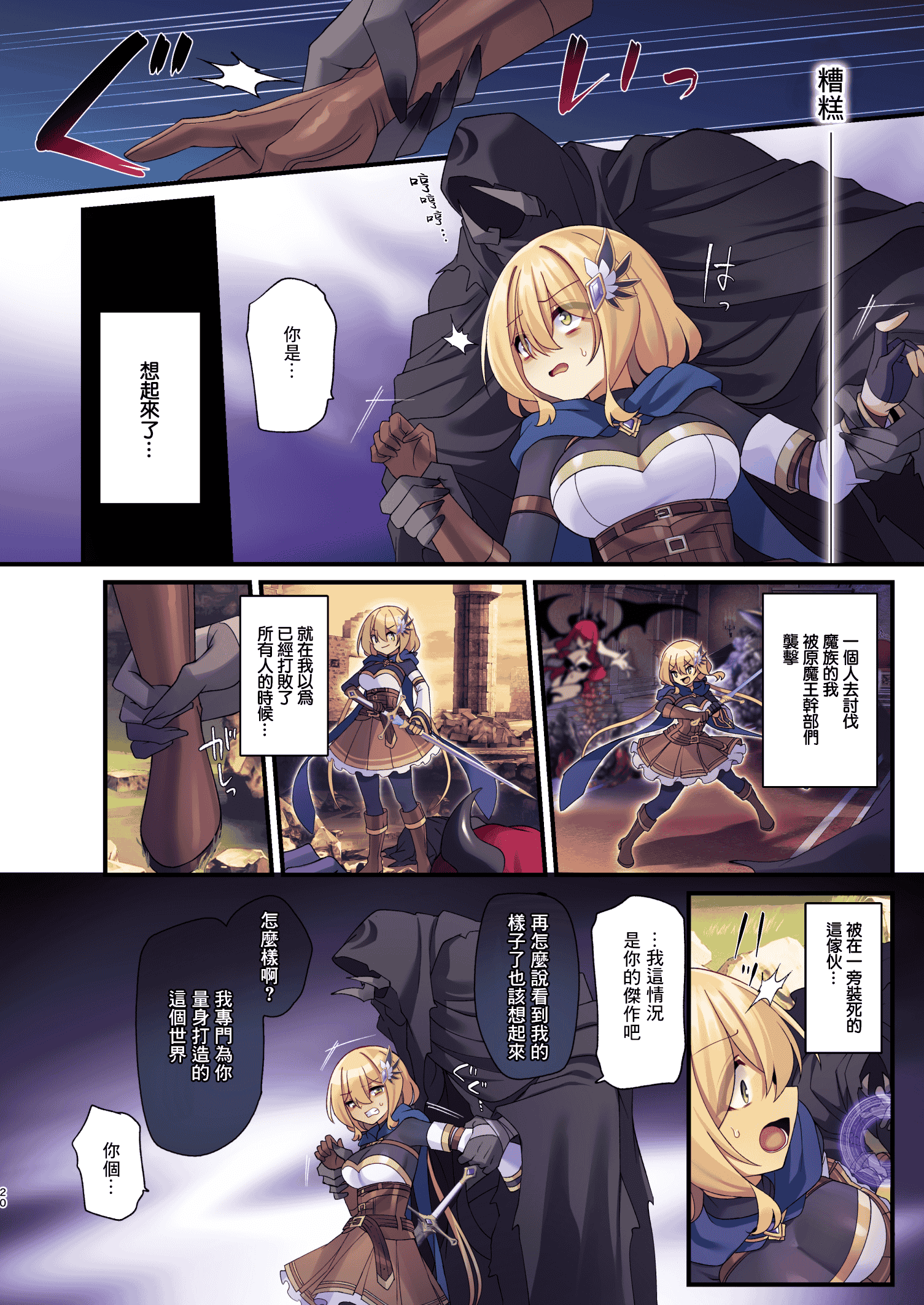 汉化版-[矢印キー (星名めいと)] 勇者ちゃんの冒険は終わってしまった！ 勇者妹妹的冒险结束了！ [中国翻訳] [DL版] [暴碧汉化组]_第2集