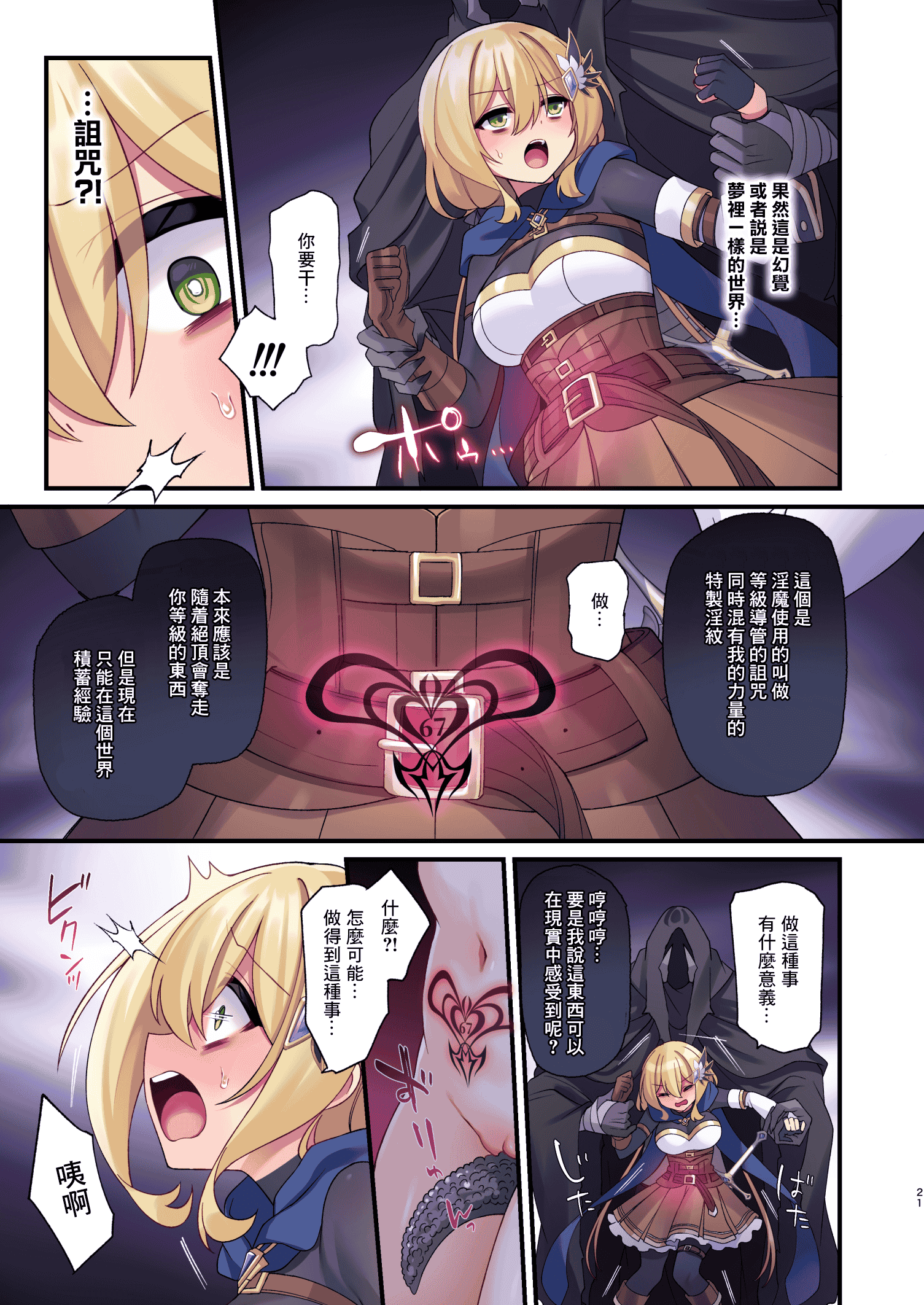 汉化版-[矢印キー (星名めいと)] 勇者ちゃんの冒険は終わってしまった！ 勇者妹妹的冒险结束了！ [中国翻訳] [DL版] [暴碧汉化组]_第2集