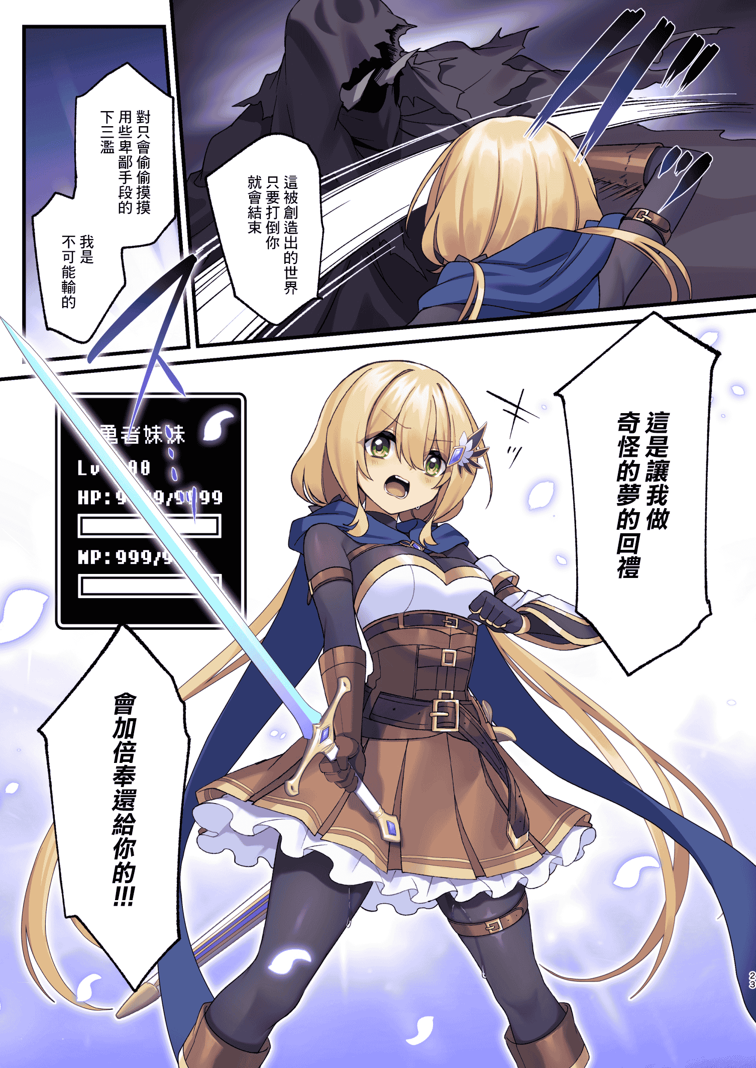 汉化版-[矢印キー (星名めいと)] 勇者ちゃんの冒険は終わってしまった！ 勇者妹妹的冒险结束了！ [中国翻訳] [DL版] [暴碧汉化组]_第2集