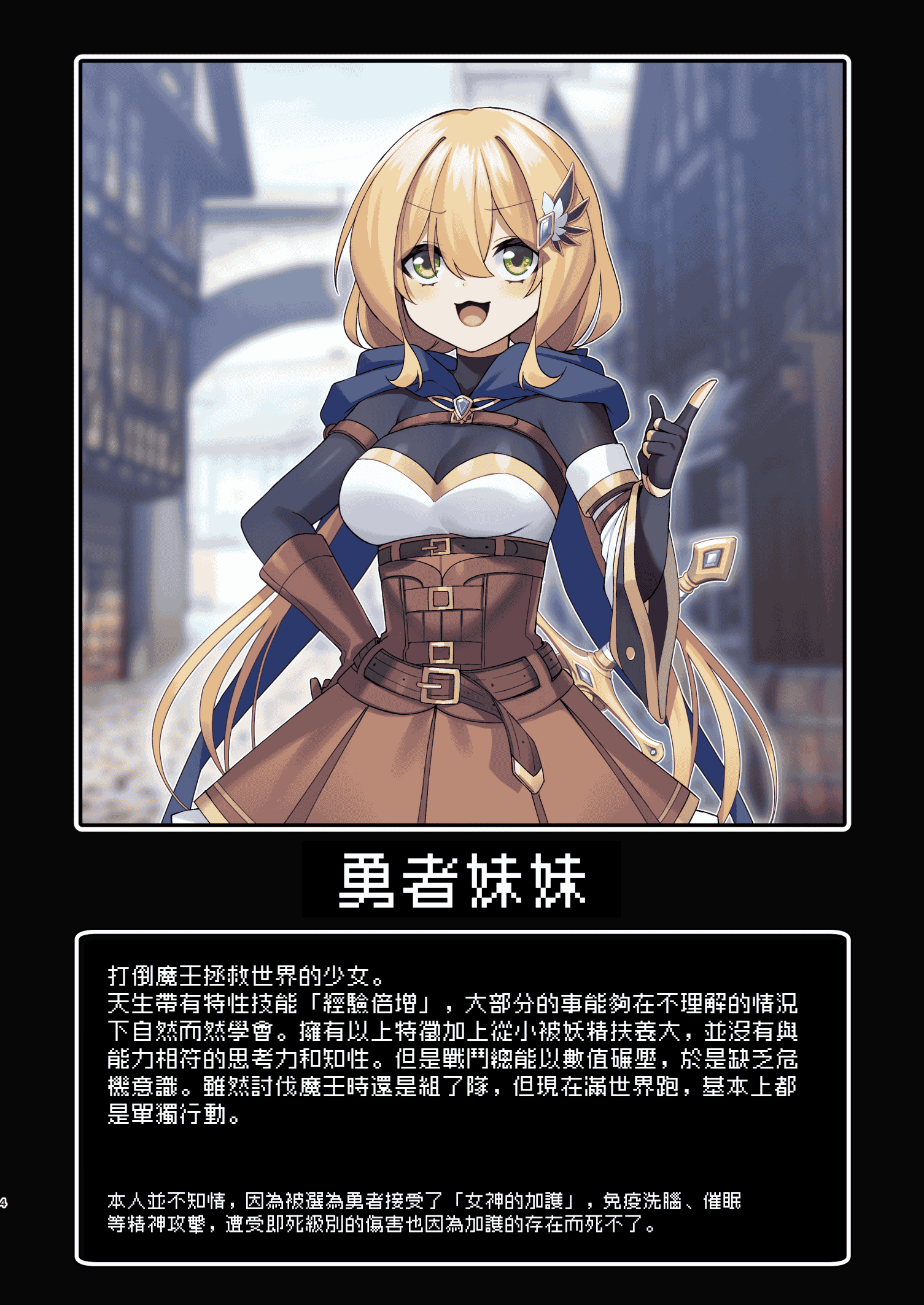 汉化版-[矢印キー (星名めいと)] 勇者ちゃんの冒険は終わってしまった！ 勇者妹妹的冒险结束了！ [中国翻訳] [DL版] [暴碧汉化组]_第1集
