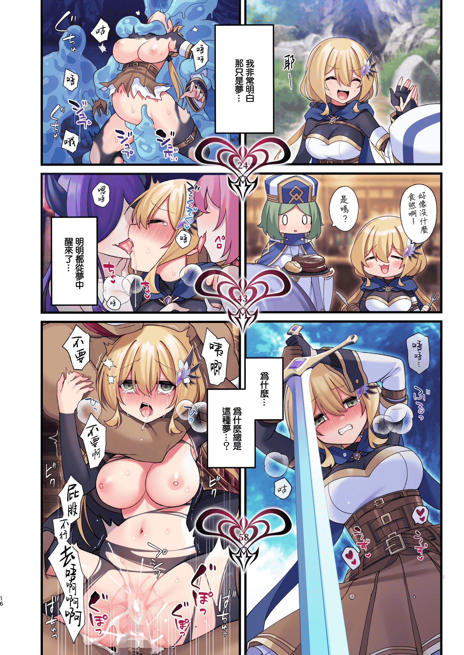 汉化版-[矢印キー (星名めいと)] 勇者ちゃんの冒険は終わってしまった！ 勇者妹妹的冒险结束了！ [中国翻訳] [DL版] [暴碧汉化组]_第4集