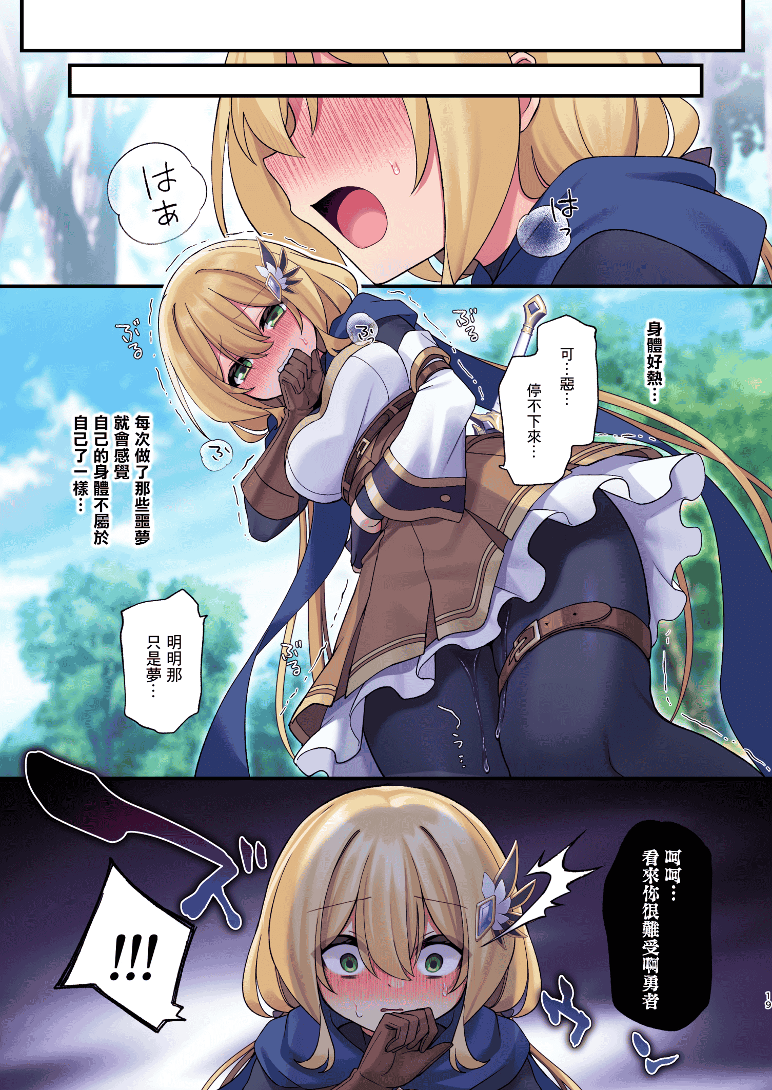 汉化版-[矢印キー (星名めいと)] 勇者ちゃんの冒険は終わってしまった！ 勇者妹妹的冒险结束了！ [中国翻訳] [DL版] [暴碧汉化组]_第5集