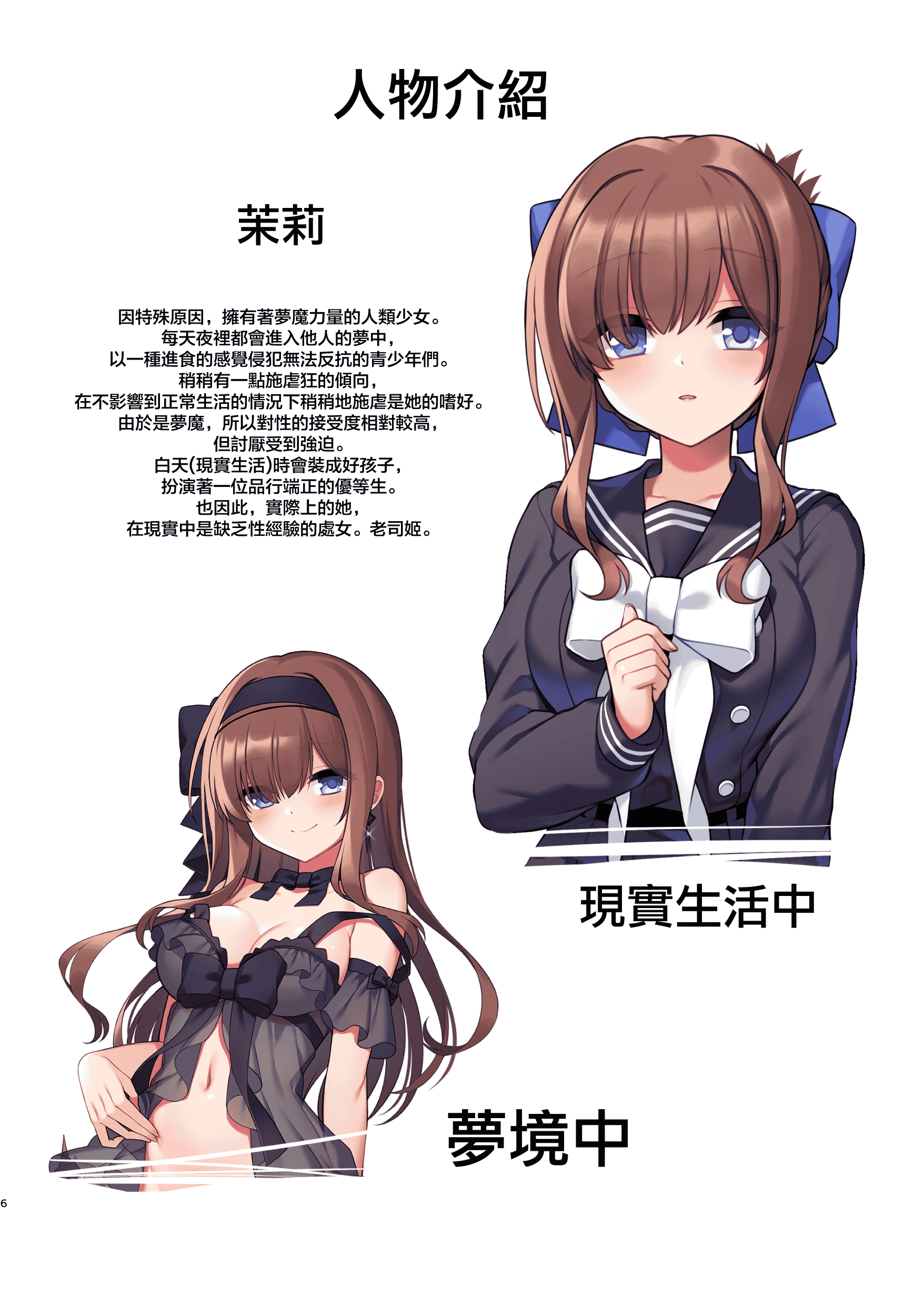 汉化版-[矢印キー (星名めいと)] 淫魔達の遊戯_イったら終わりの一週間_第1集