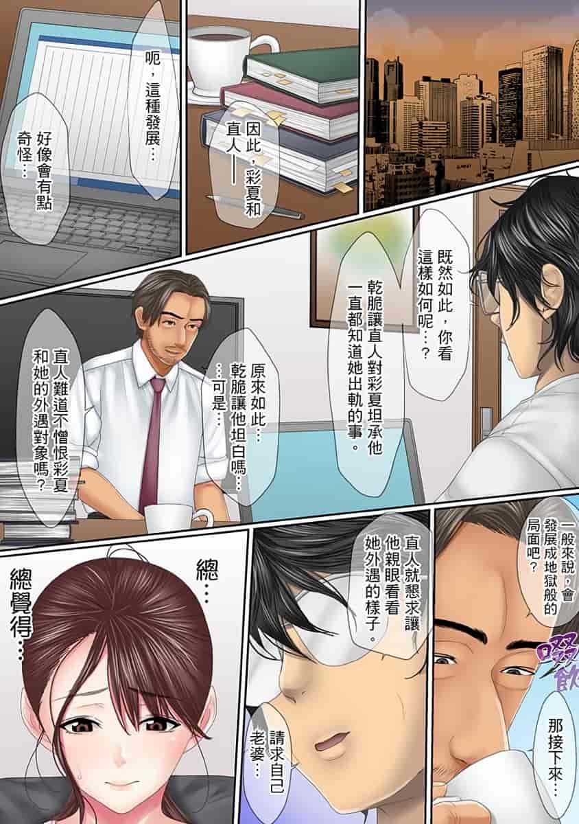 汉化版-[禁漫扫图组][ころすけ] この不倫は夫のため「あなた、許して…。」と、寝取られる妻_第6集
