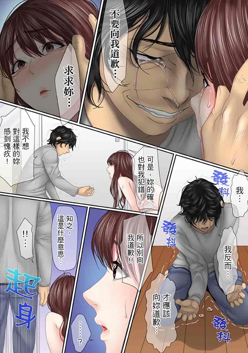 汉化版-[禁漫扫图组][ころすけ] この不倫は夫のため「あなた、許して…。」と、寝取られる妻_第7集