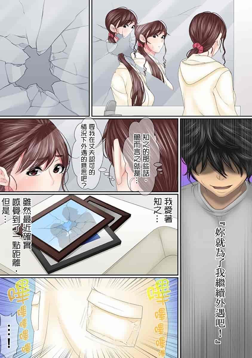汉化版-[禁漫扫图组][ころすけ] この不倫は夫のため「あなた、許して…。」と、寝取られる妻_第7集