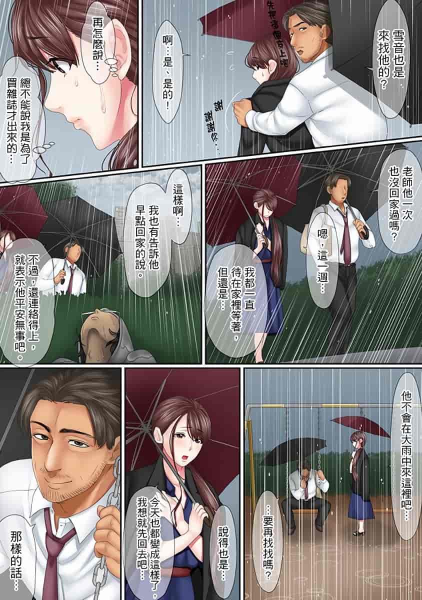 汉化版-[禁漫扫图组][ころすけ] この不倫は夫のため「あなた、許して…。」と、寝取られる妻_第8集