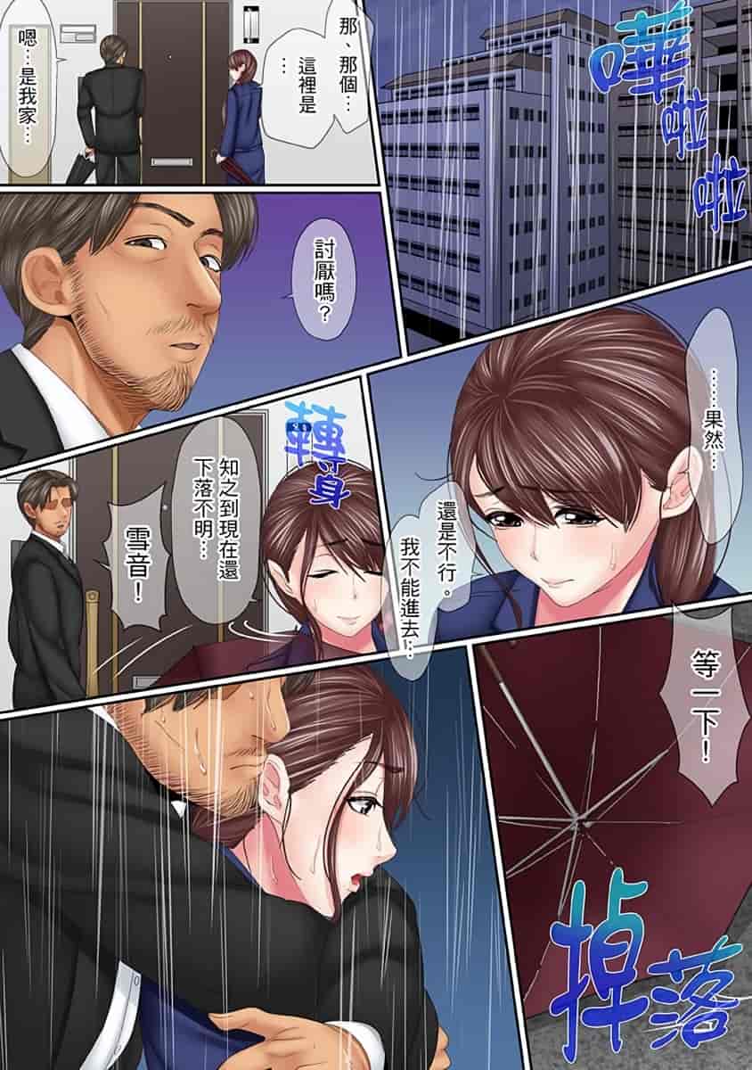 汉化版-[禁漫扫图组][ころすけ] この不倫は夫のため「あなた、許して…。」と、寝取られる妻_第8集