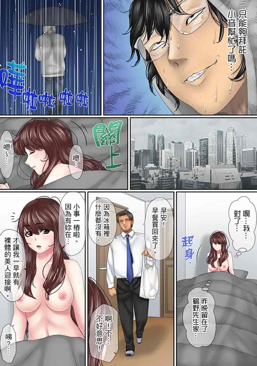 汉化版-[禁漫扫图组][ころすけ] この不倫は夫のため「あなた、許して…。」と、寝取られる妻_第9集