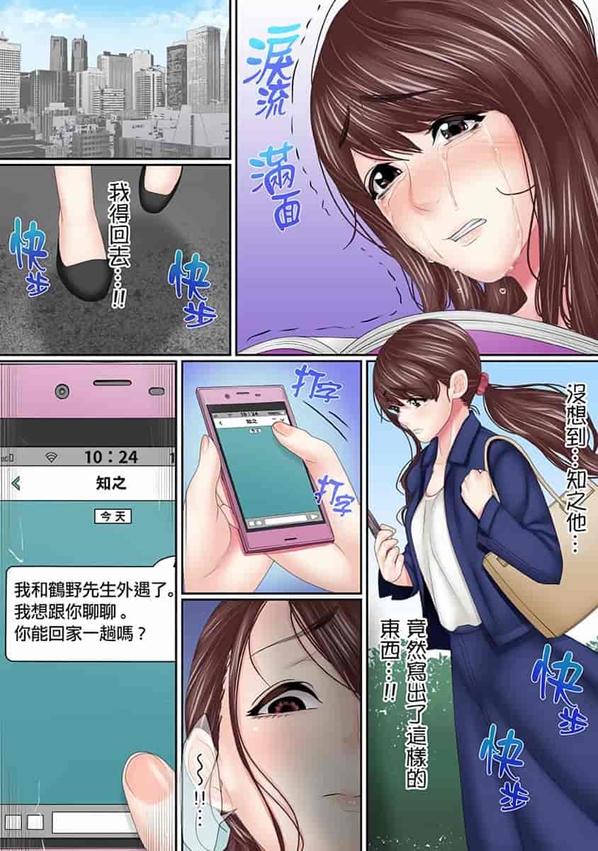 汉化版-[禁漫扫图组][ころすけ] この不倫は夫のため「あなた、許して…。」と、寝取られる妻_第9集