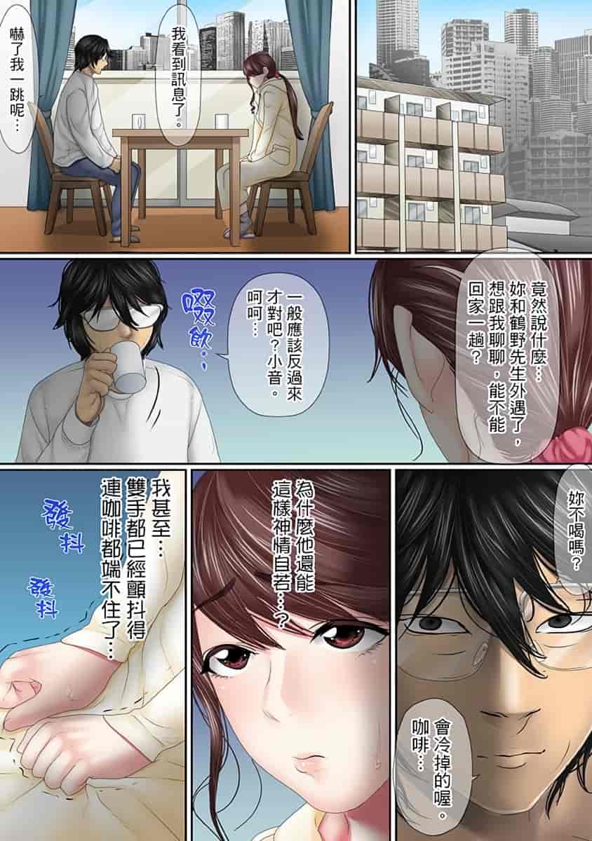 汉化版-[禁漫扫图组][ころすけ] この不倫は夫のため「あなた、許して…。」と、寝取られる妻_第9集