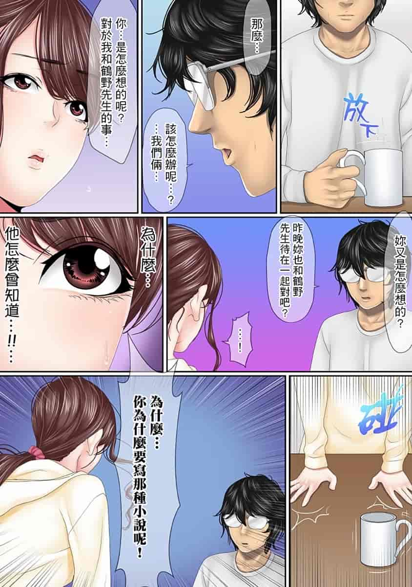 汉化版-[禁漫扫图组][ころすけ] この不倫は夫のため「あなた、許して…。」と、寝取られる妻_第9集
