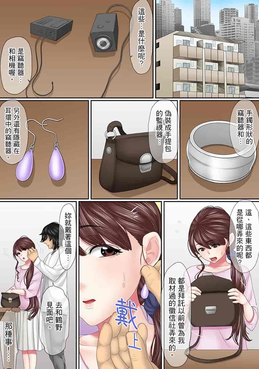 汉化版-[禁漫扫图组][ころすけ] この不倫は夫のため「あなた、許して…。」と、寝取られる妻_第10集